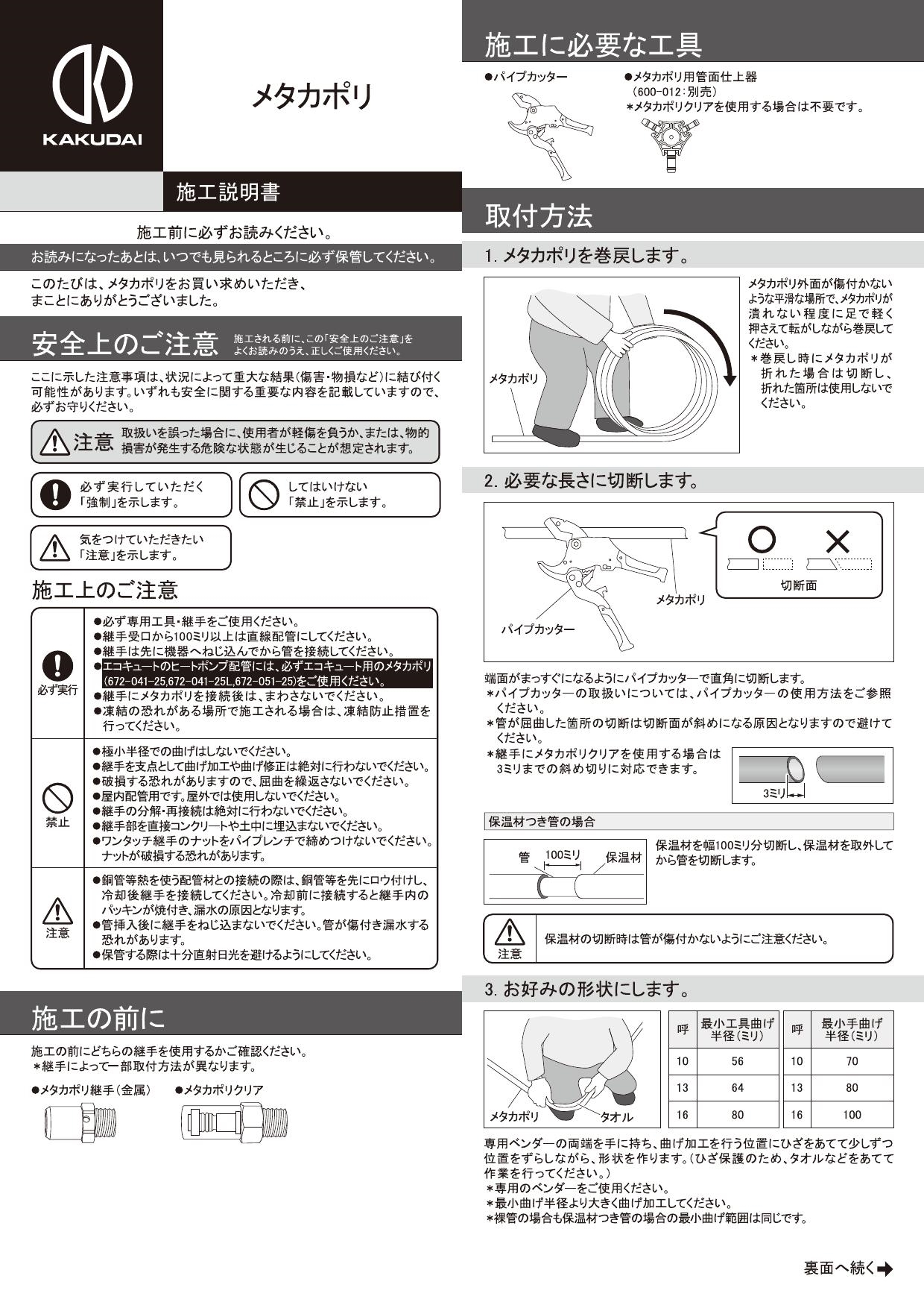 カクダイ メタカポリエコキュートセット//13【672-053-2】【純正品】-