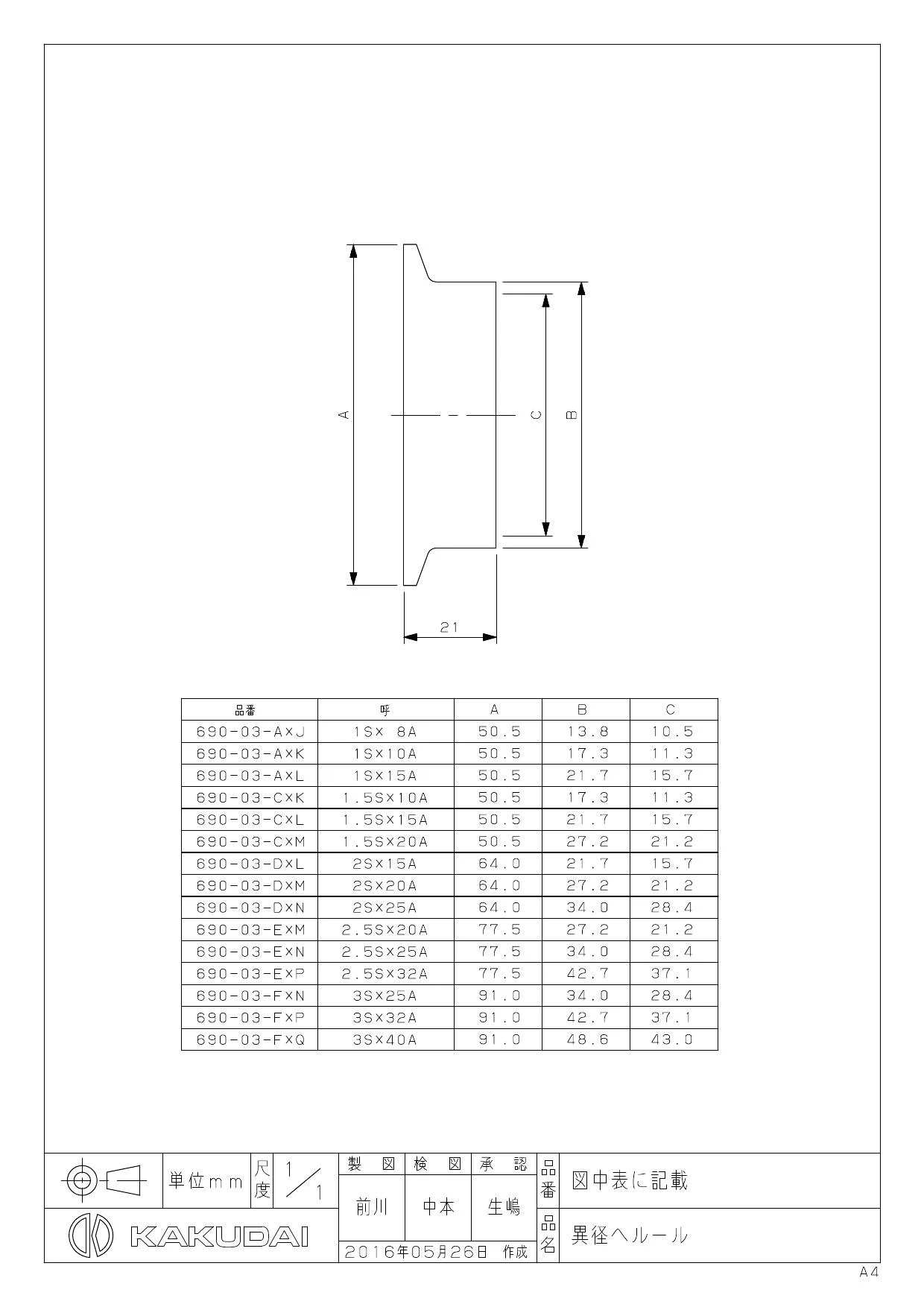 カクダイ 690-03-EXN商品図面 | 通販 プロストア ダイレクト