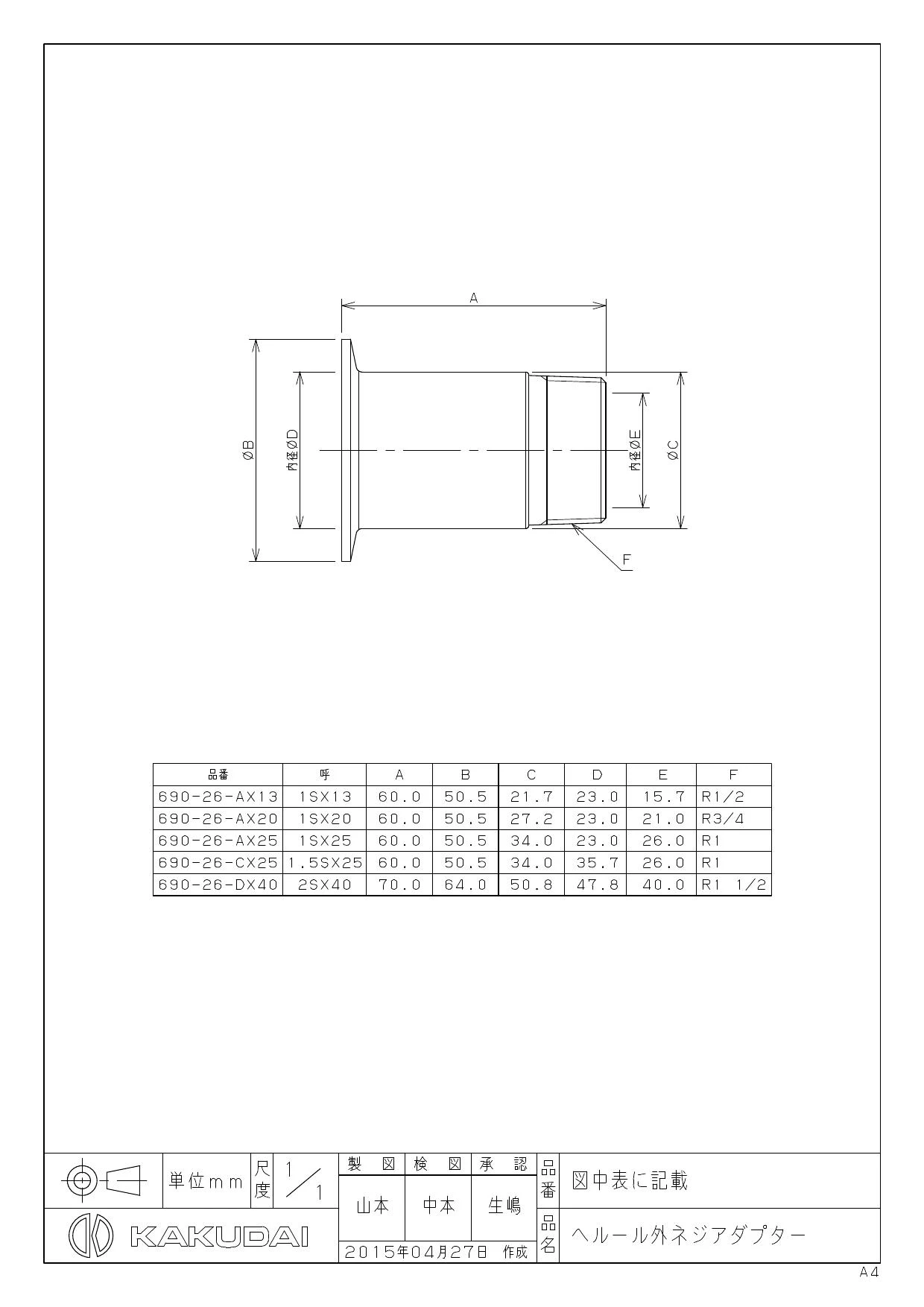 カクダイ 690-26-AX25商品図面 | 通販 プロストア ダイレクト