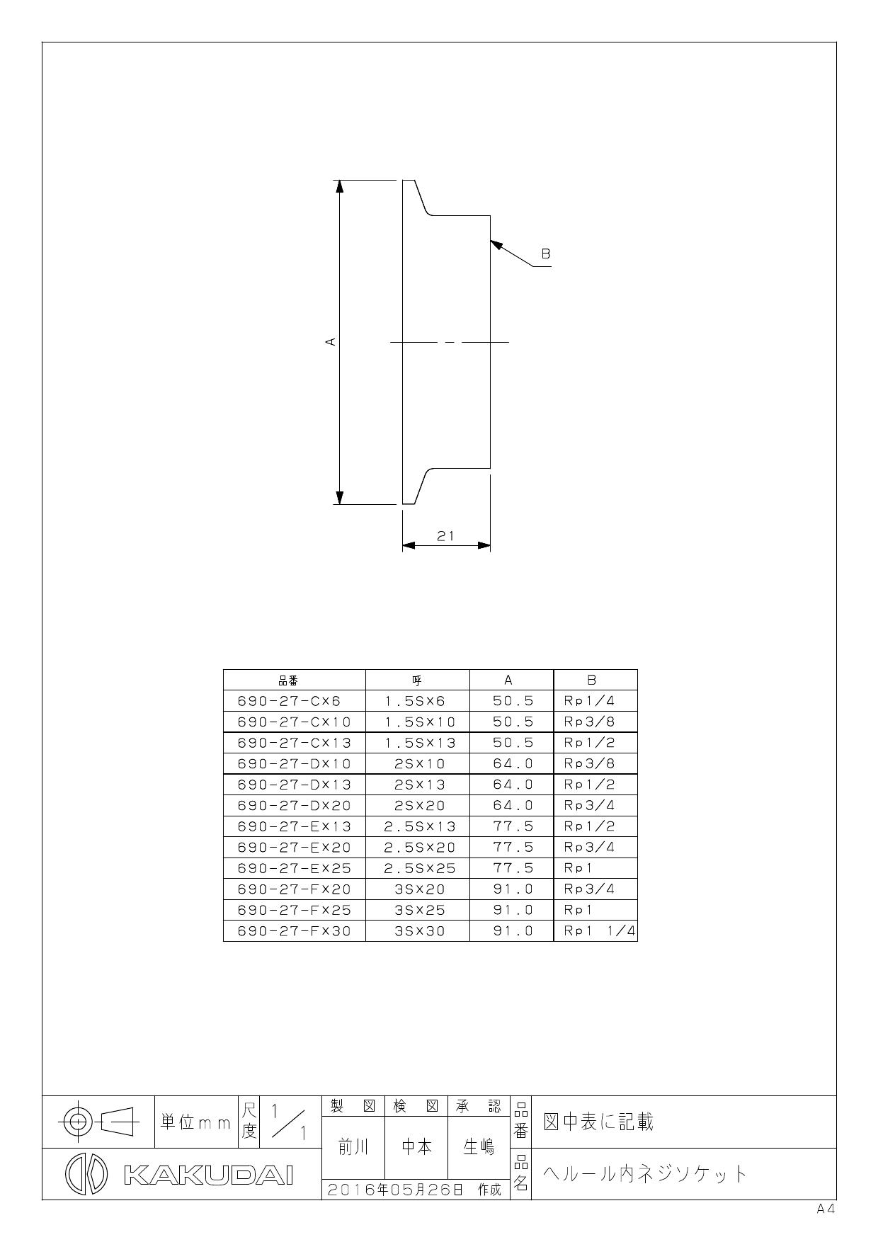 カクダイ ヘルール外ネジアダプター//2S×40 690-26-D×40｜その他DIY