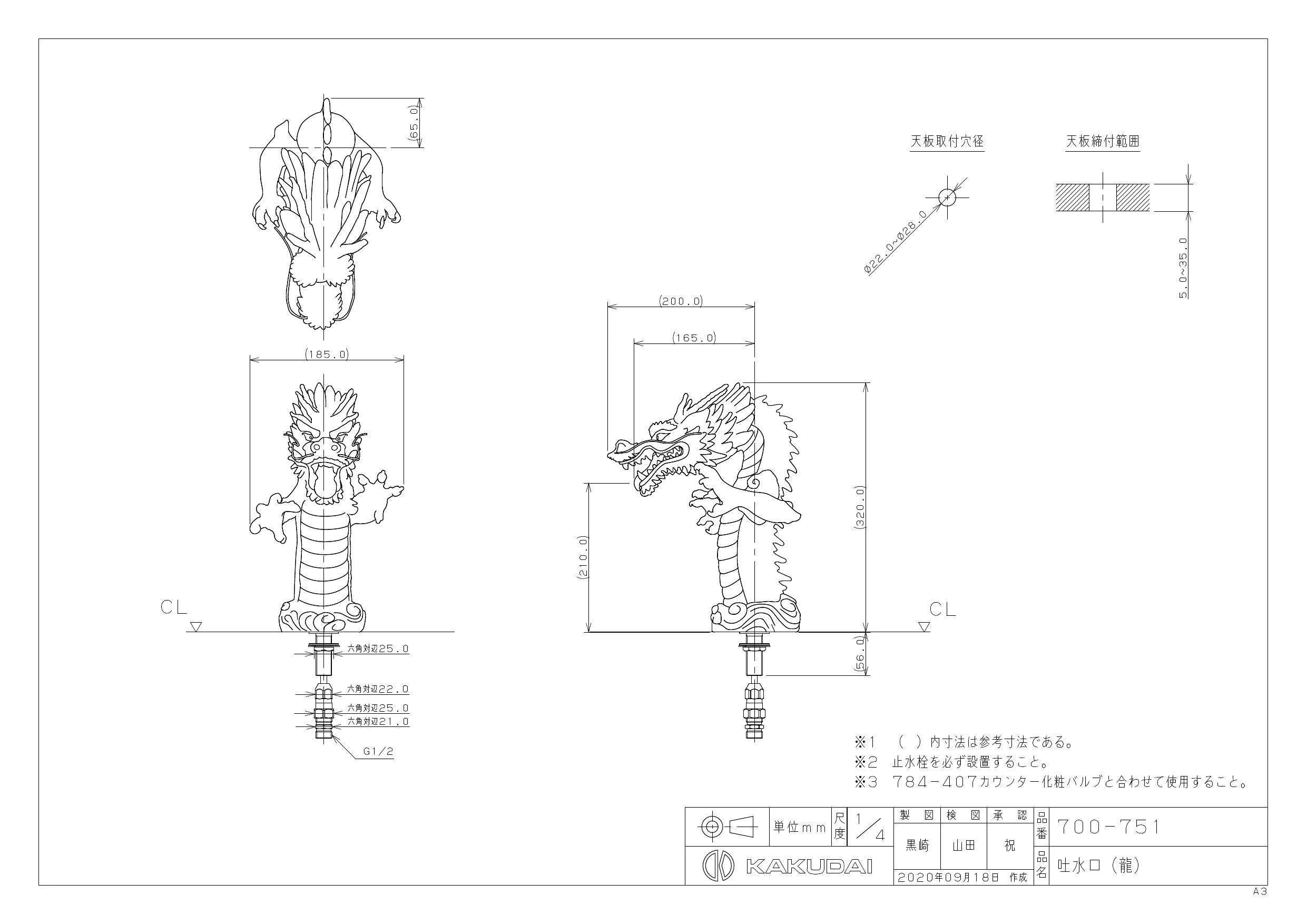 カクダイ 700-751取扱説明書 商品図面 | 通販 プロストア ダイレクト