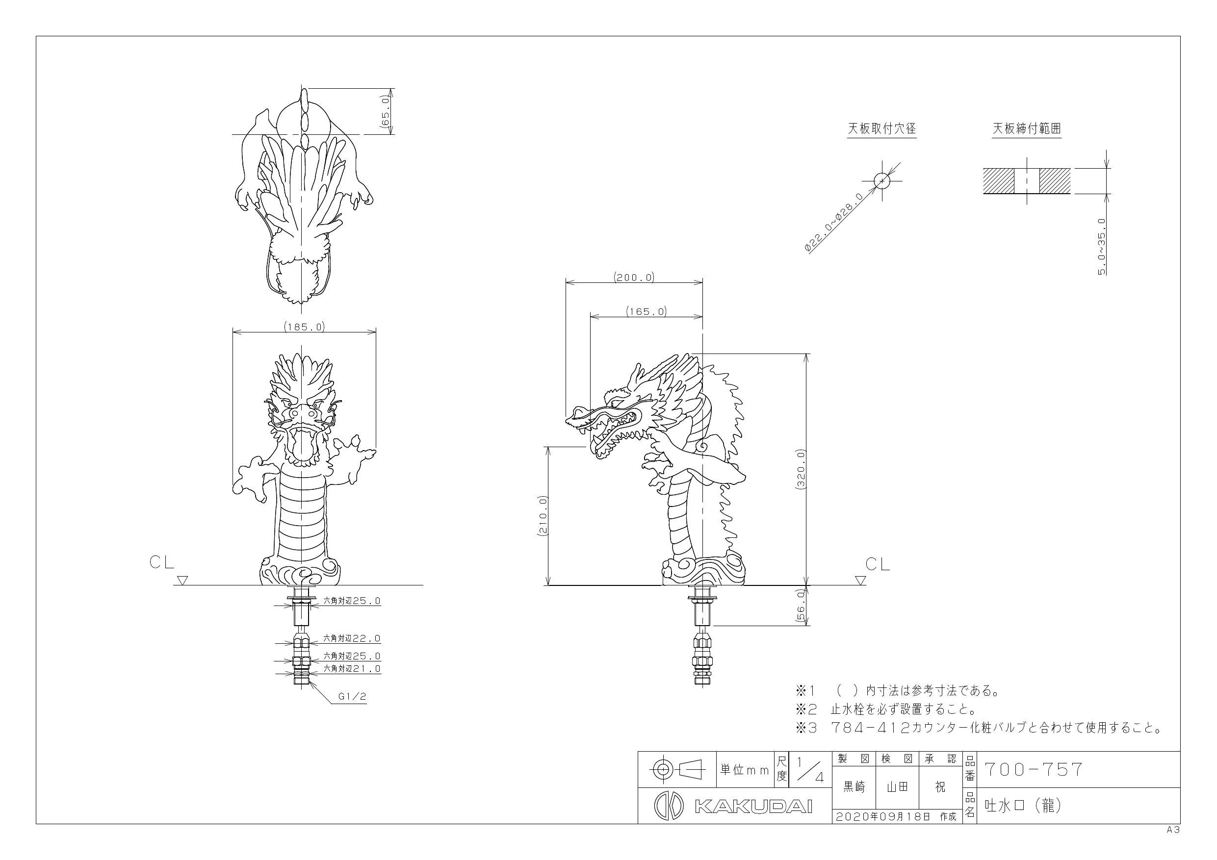 カクダイ 700-757取扱説明書 商品図面 | 通販 プロストア ダイレクト