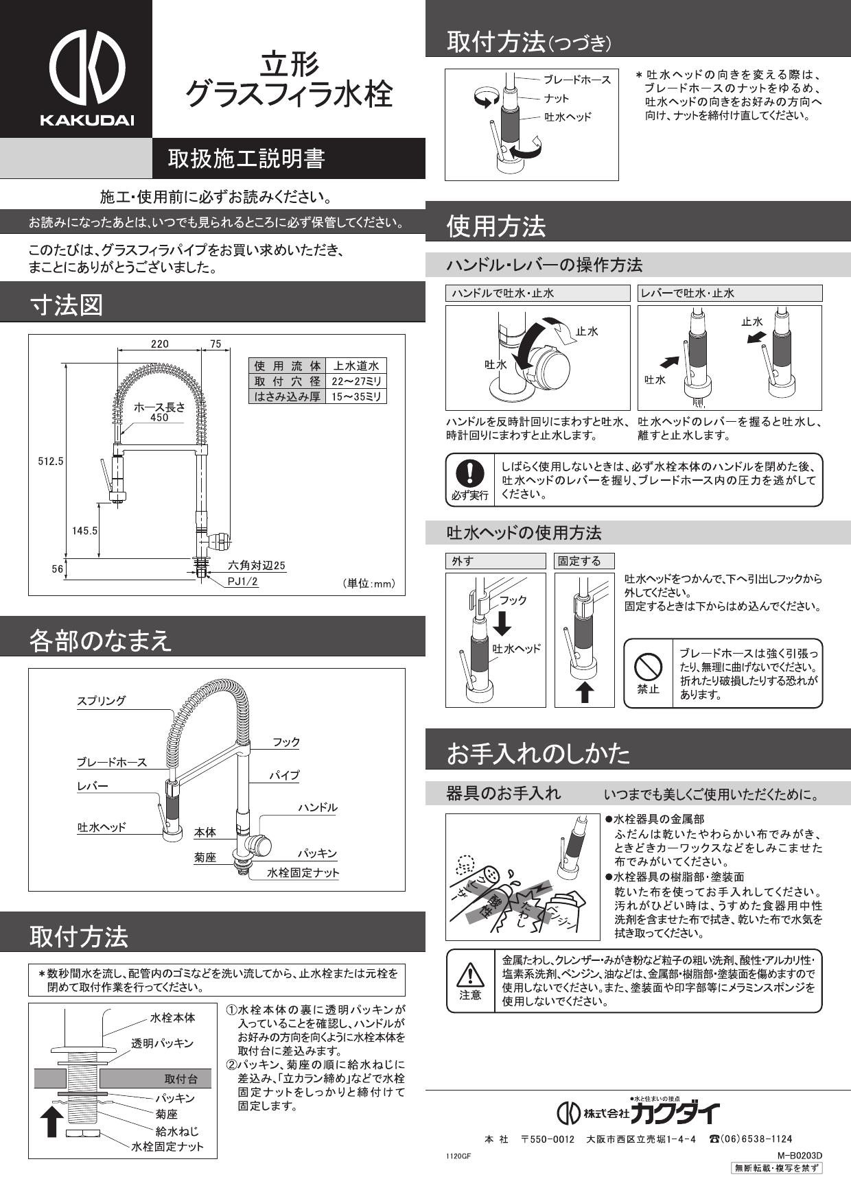 カクダイ KAKUDAI 700-806-13 立形グラスフィラ水栓 700-806-13