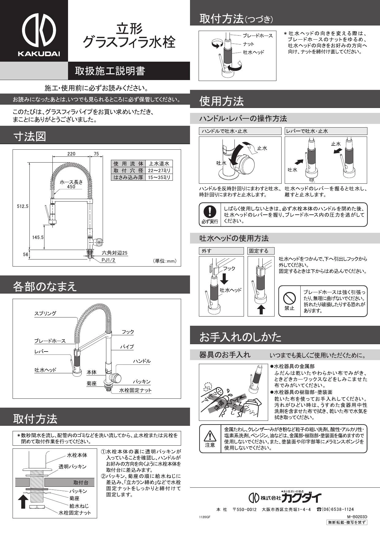 カクダイ 700-806-13取扱説明書 商品図面 | 通販 プロストア ダイレクト