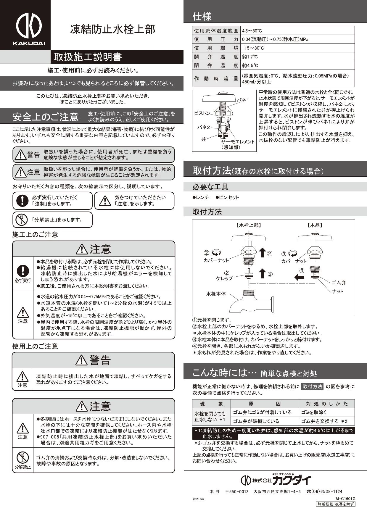 カクダイ 701-531-13取扱説明書 商品図面 | 通販 プロストア ダイレクト