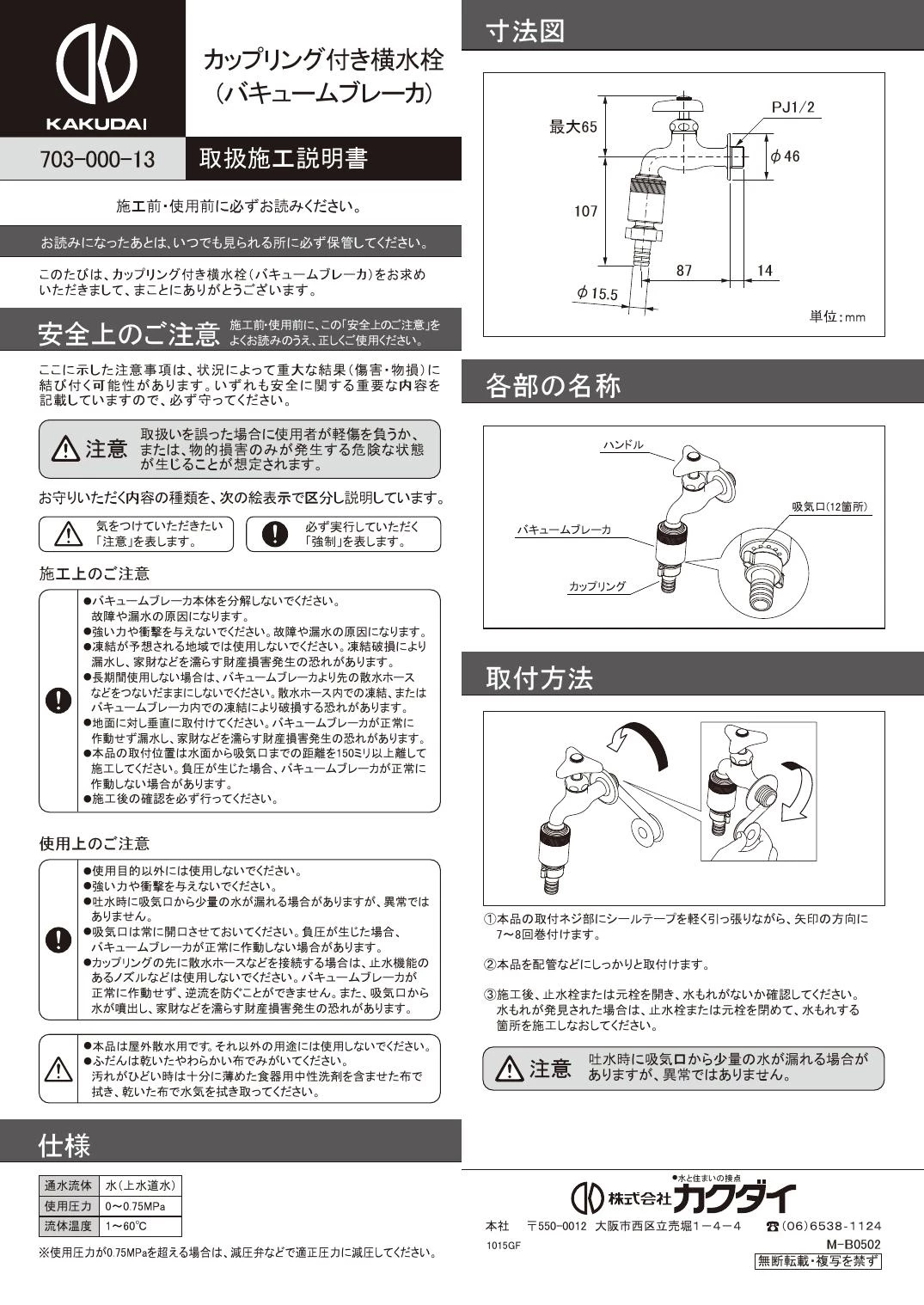 カクダイ 703-000-13取扱説明書 商品図面 | 通販 プロストア ダイレクト