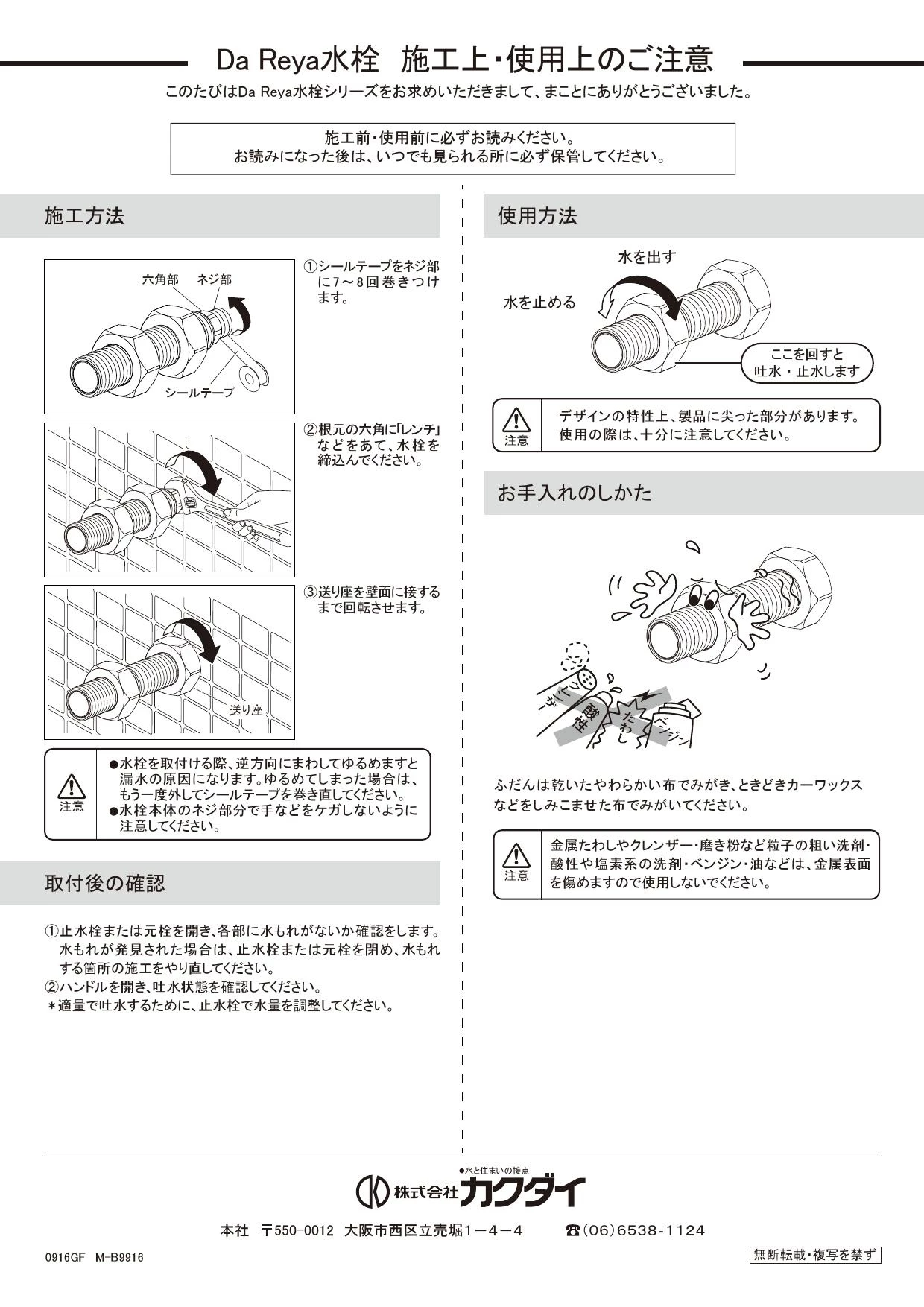 703-709-N カクダイ 横水栓 Amere（アムル）-