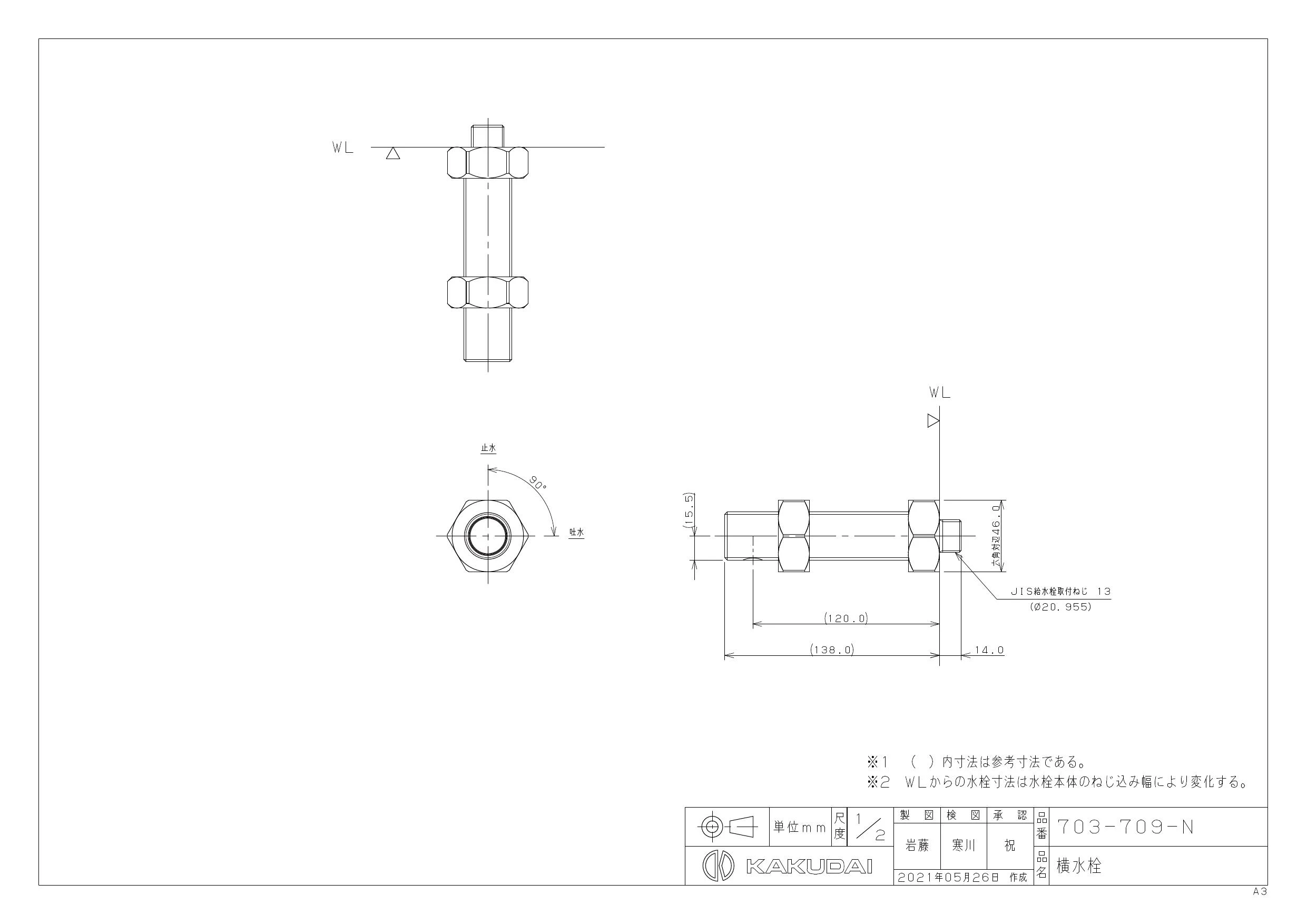 カクダイ 703-709-N商品図面 施工説明書 | 通販 プロストア ダイレクト