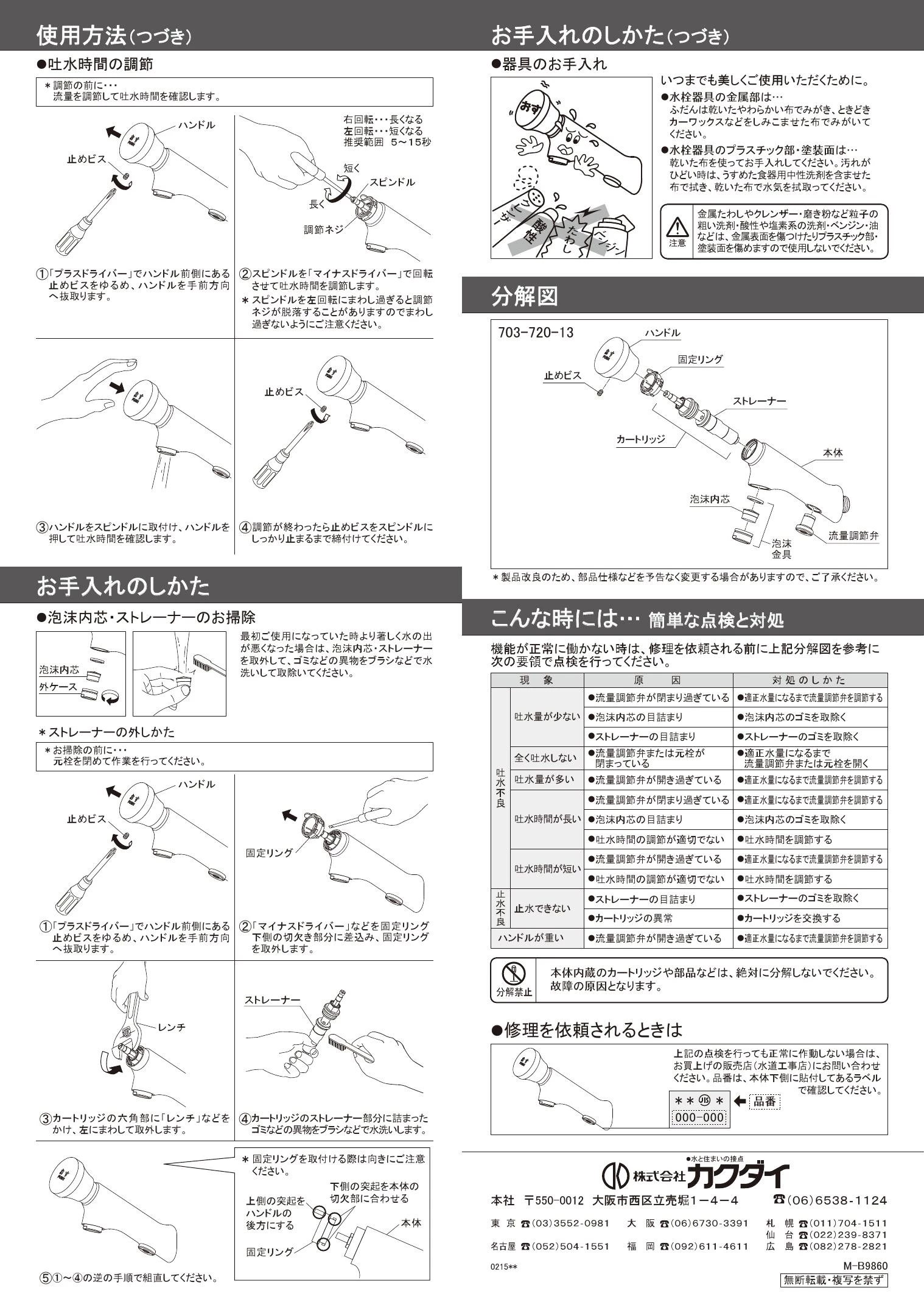 カクダイ 703-720-13取扱説明書 商品図面 | 通販 プロストア ダイレクト