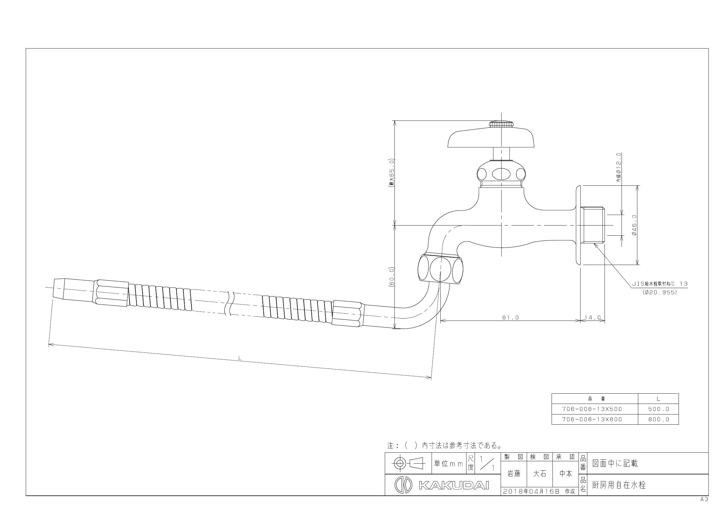 706-008-13X800 商品図面|カクダイ 特殊水栓の通販はプロストア ダイレクト