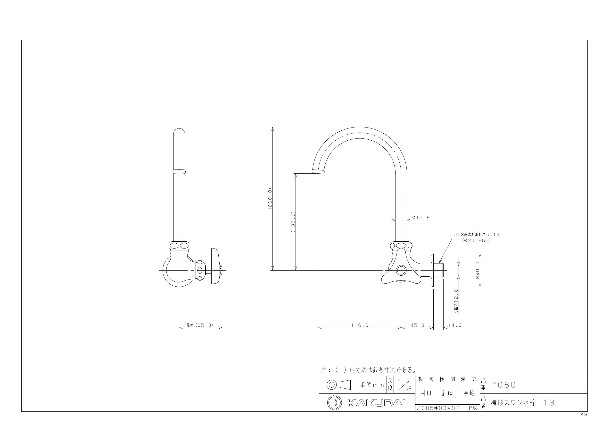 ストアー カクダイ 横形スワン水栓13 7080 水道用品 discoversvg.com