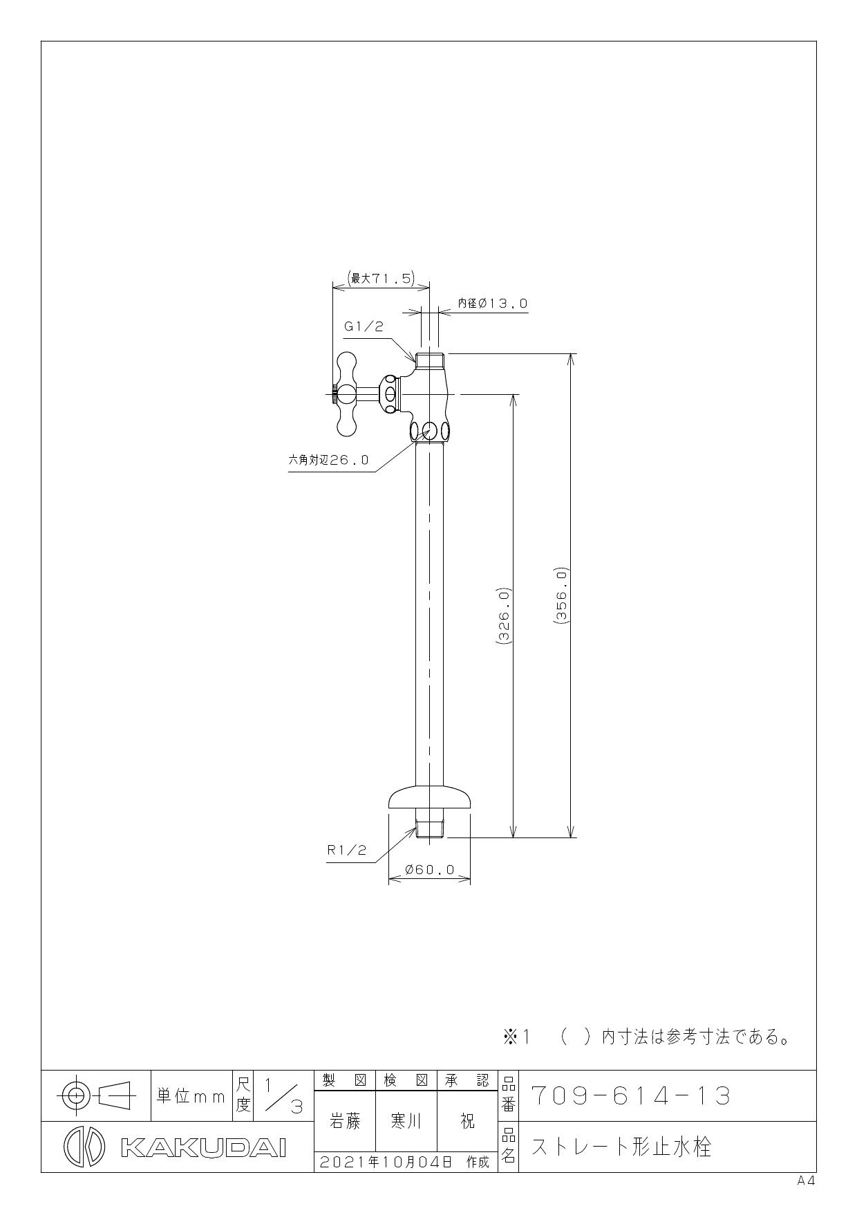 低価格 水栓金具 カクダイ 709-614-13 ストレート形止水栓