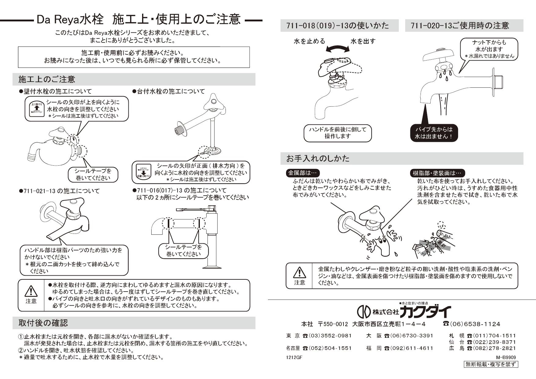 カクダイ 711-016-13商品図面 施工説明書 | 通販 プロストア ダイレクト