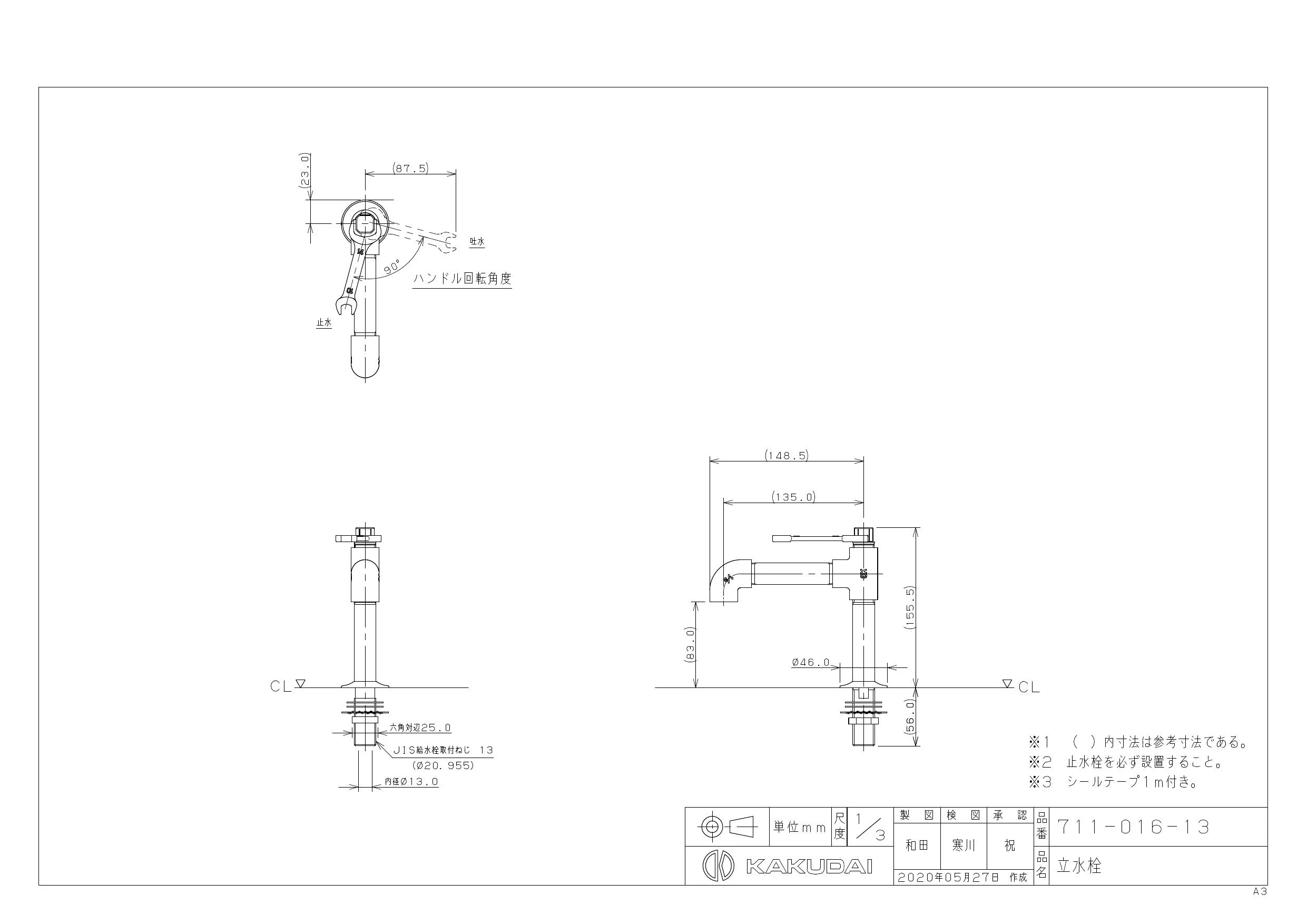 カクダイ 711-016-13商品図面 施工説明書 | 通販 プロストア ダイレクト