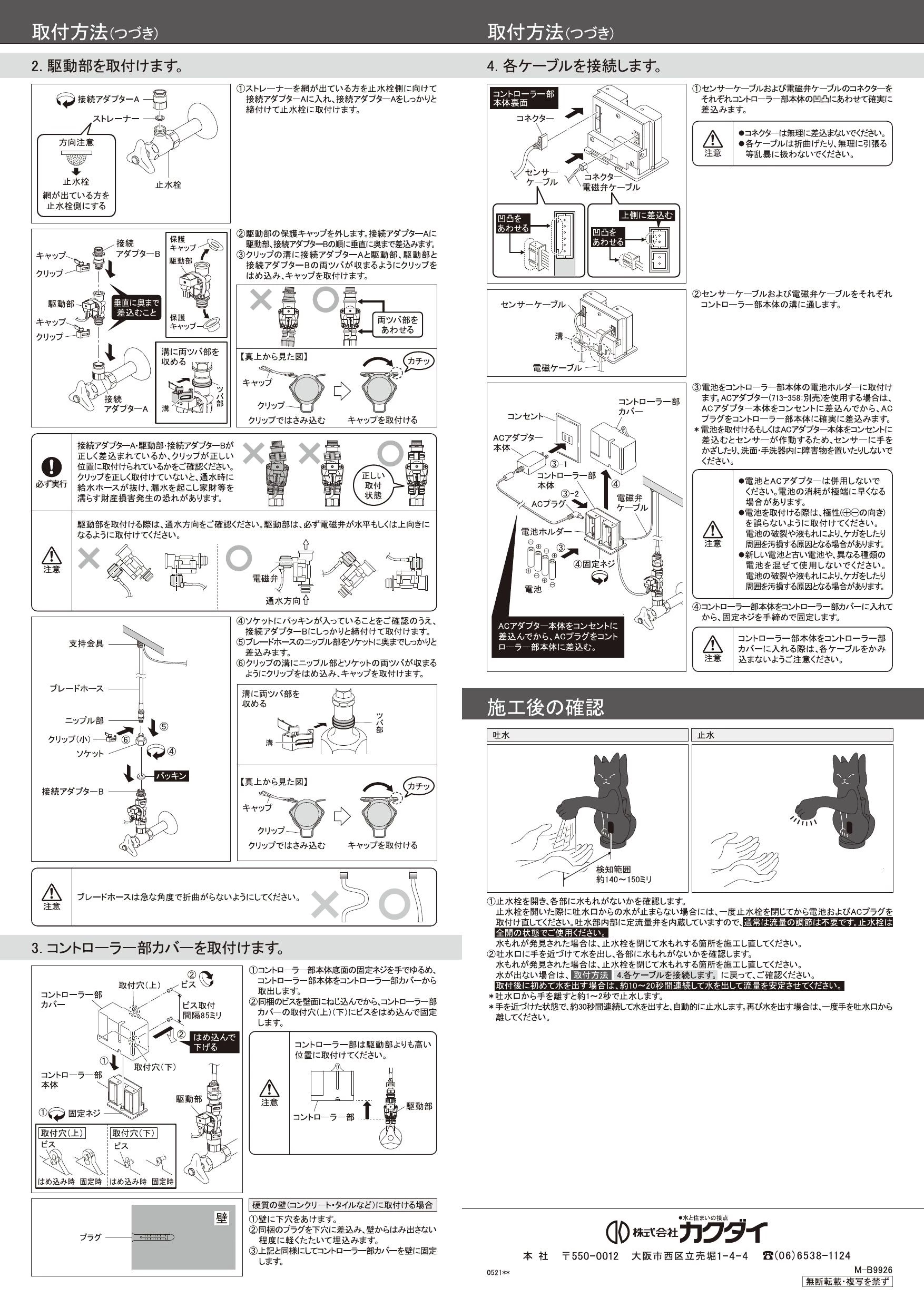 カクダイ 711-058-13取扱説明書 施工説明書 | 通販 プロストア ダイレクト