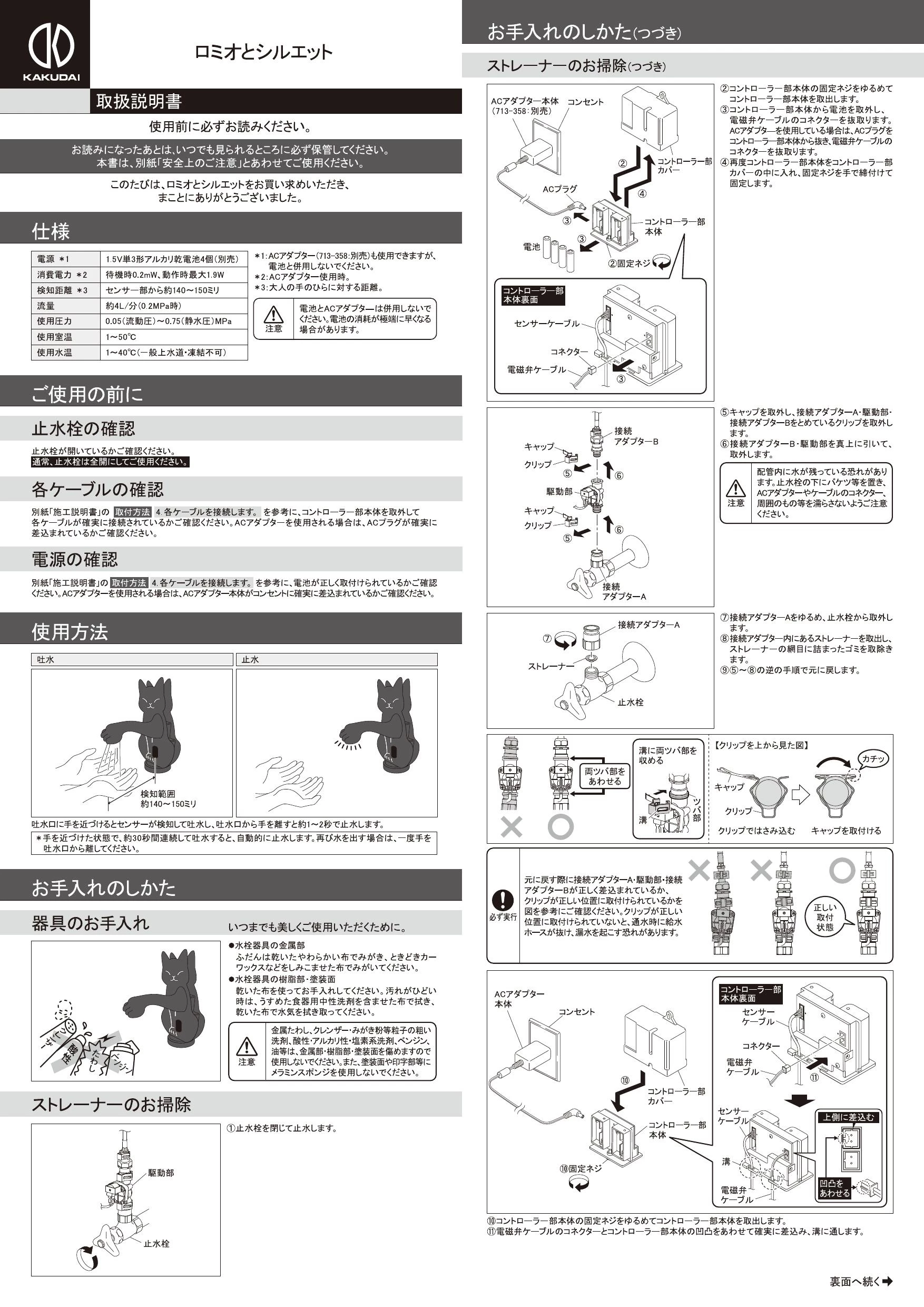 カクダイ 711-058-13取扱説明書 施工説明書 | 通販 プロストア ダイレクト