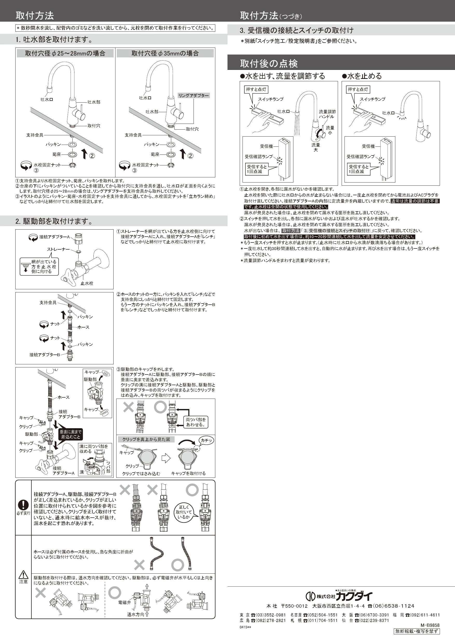 カクダイ 713-340取扱説明書 商品図面 施工説明書 | 通販 プロストア