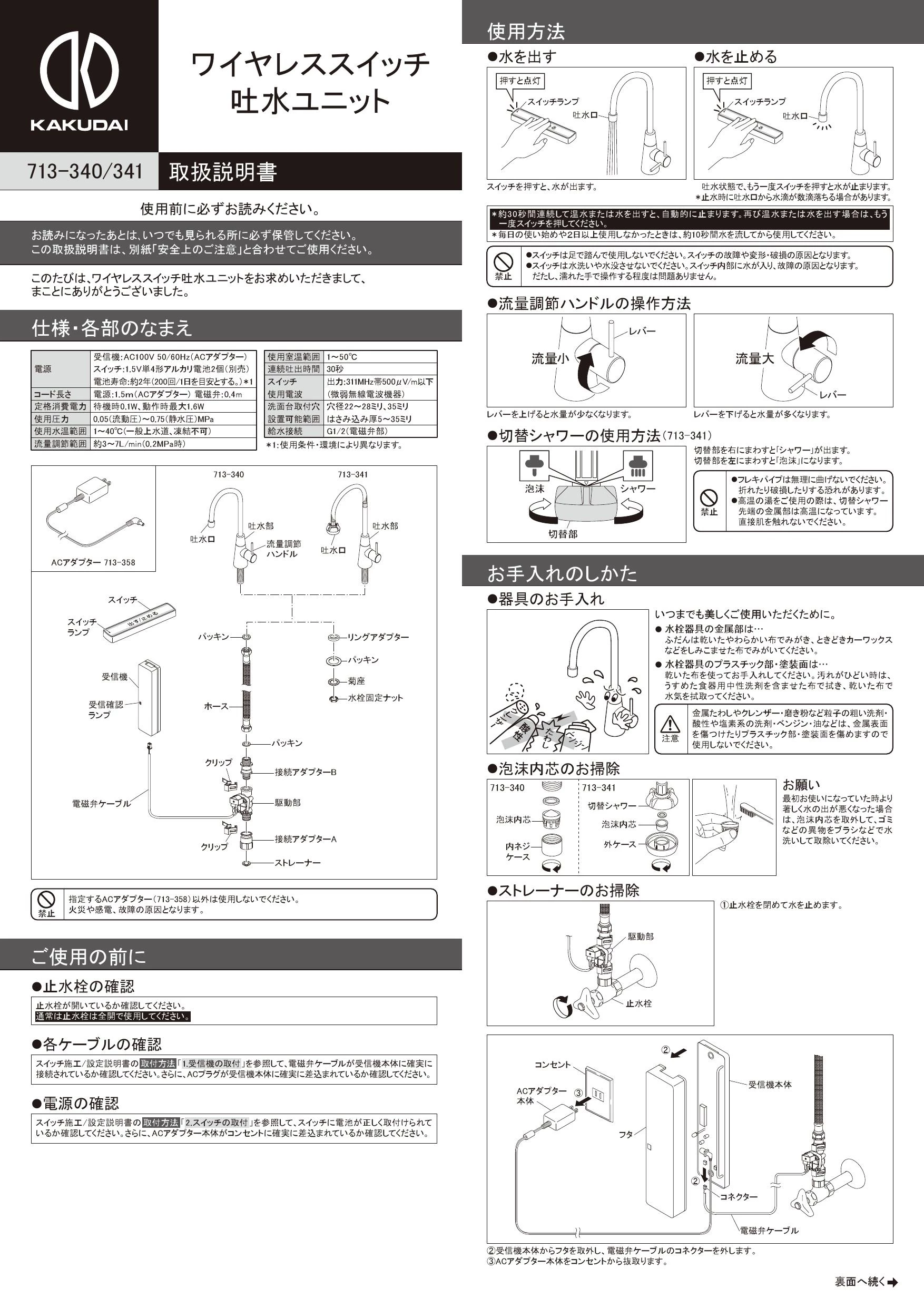 カクダイ 713-340取扱説明書 商品図面 施工説明書 | 通販 プロストア