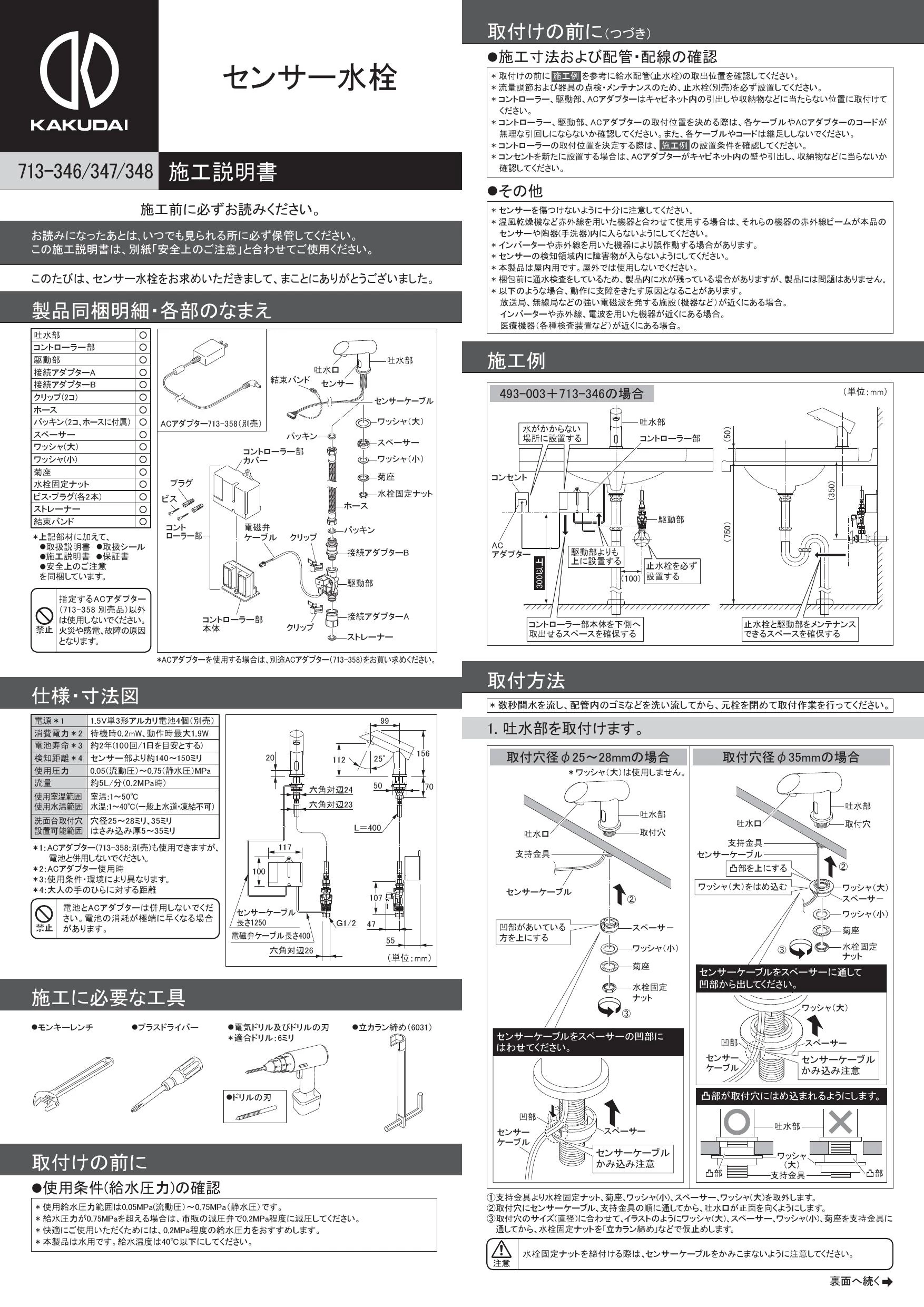 カクダイ 713-346取扱説明書 商品図面 施工説明書 | 通販 プロストア