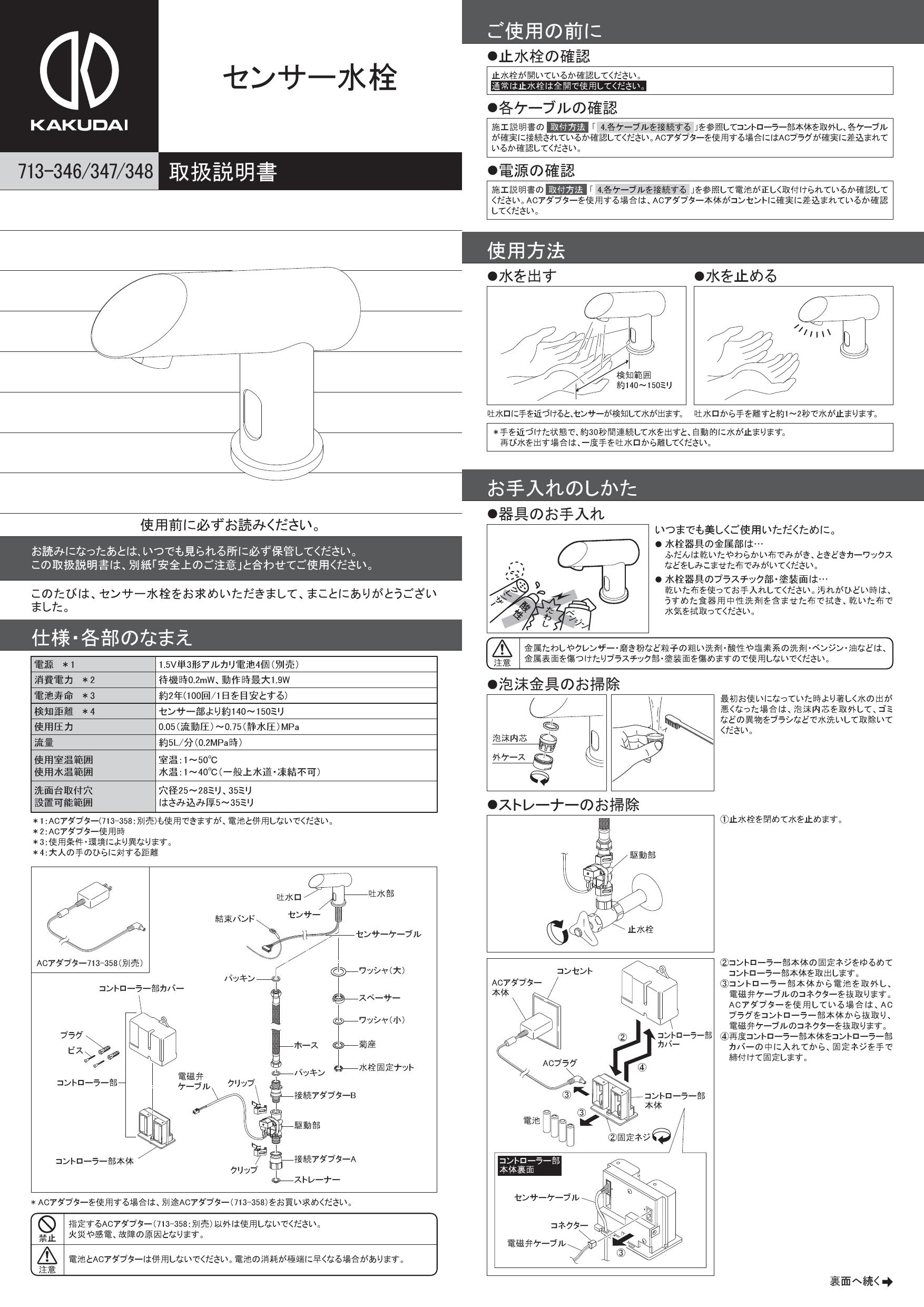 カクダイ 能 センサー水栓 713-346 - 5