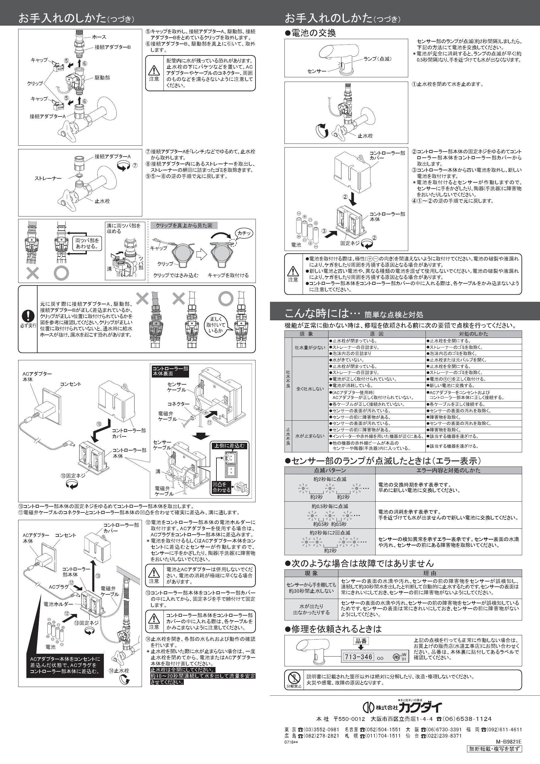 カクダイ 713-346取扱説明書 商品図面 施工説明書 | 通販 プロストア