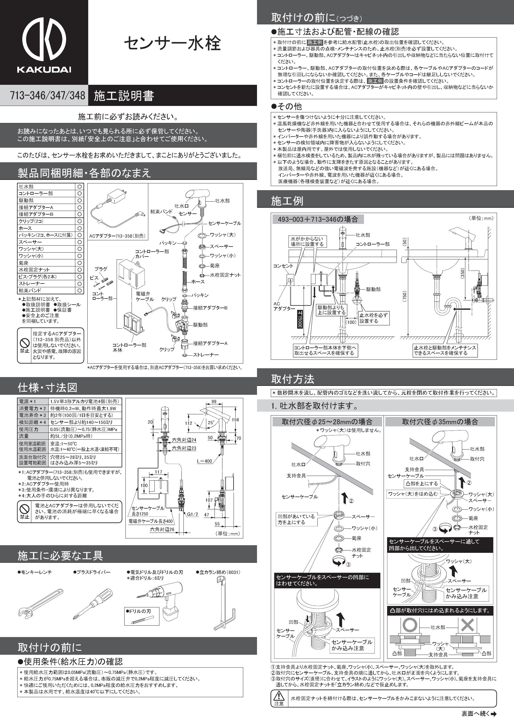 カクダイ KAKUDAI センサー水栓(トール) 713-347 通販