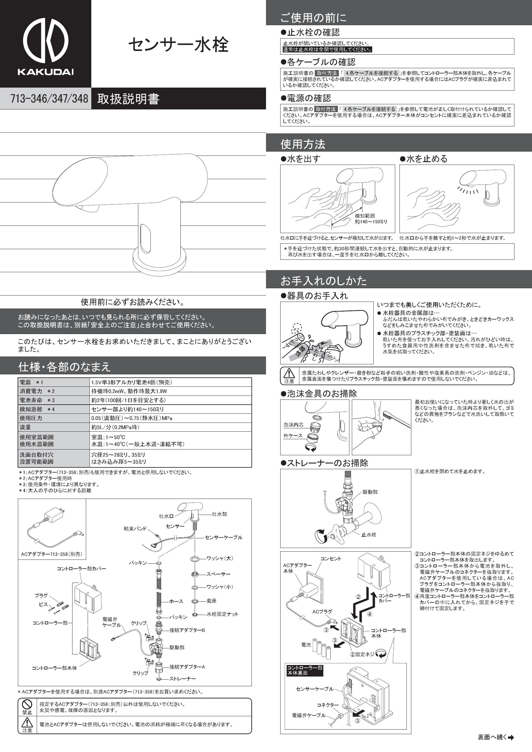 カクダイ 713-347取扱説明書 商品図面 施工説明書 | 通販 プロストア