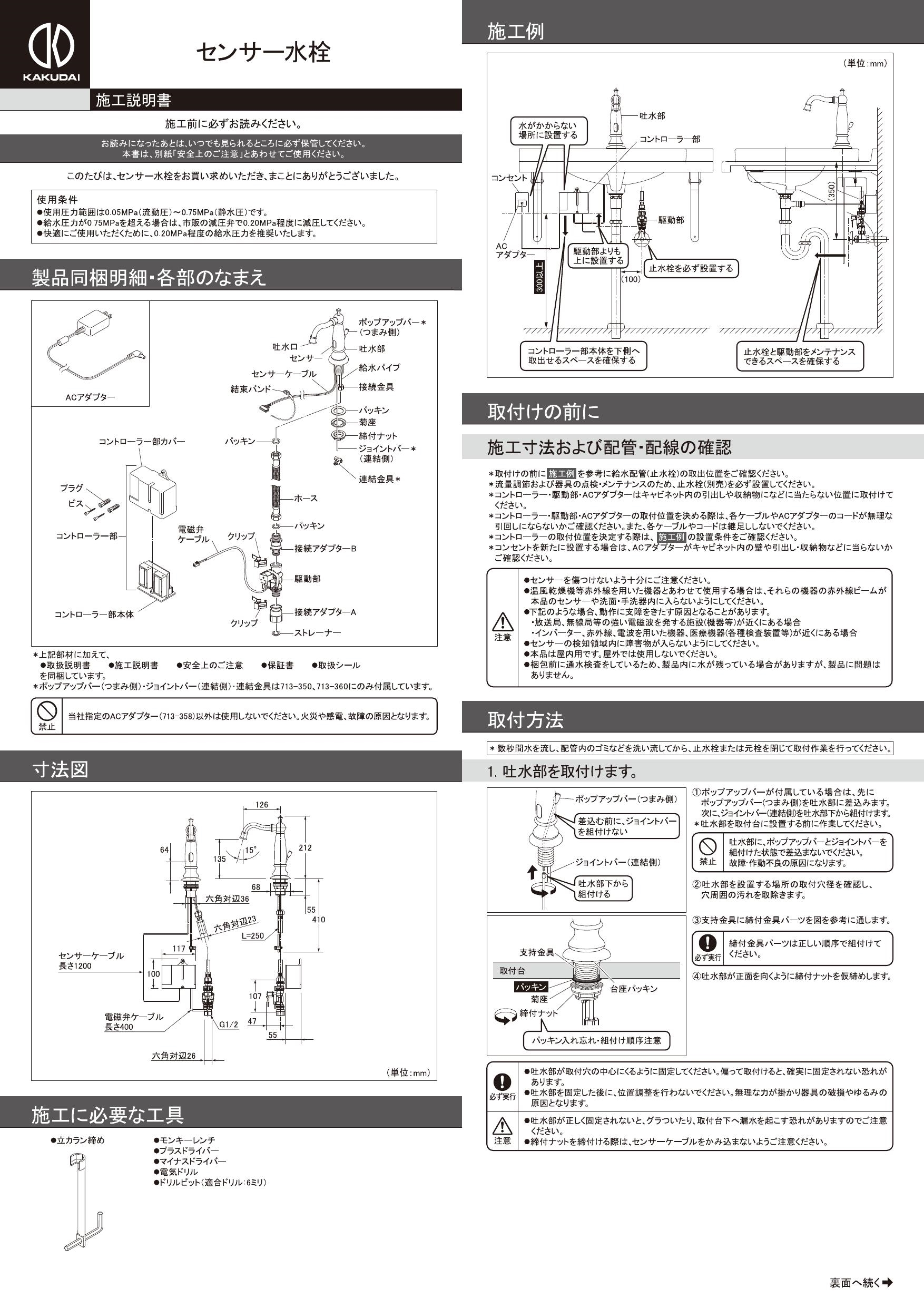 [713-350-AB]KAKUDAI カクダイ センサー水栓　オールドブラス　引棒付き(旧品番：713-356) - 4