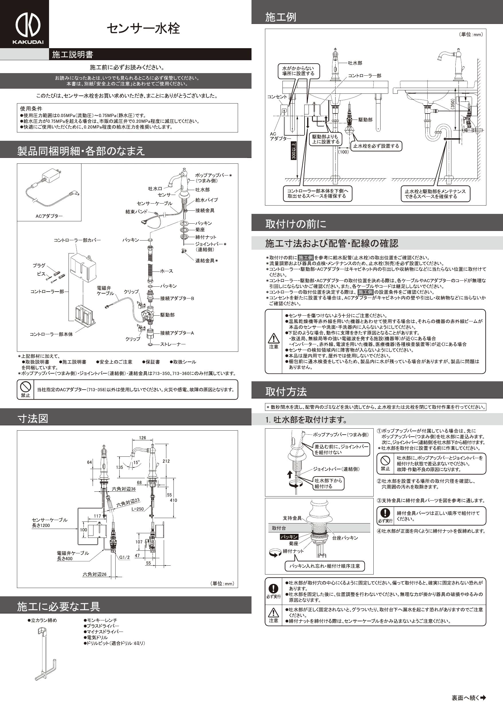 カクダイ 713-350-AB取扱説明書 商品図面 施工説明書 | 通販 プロ