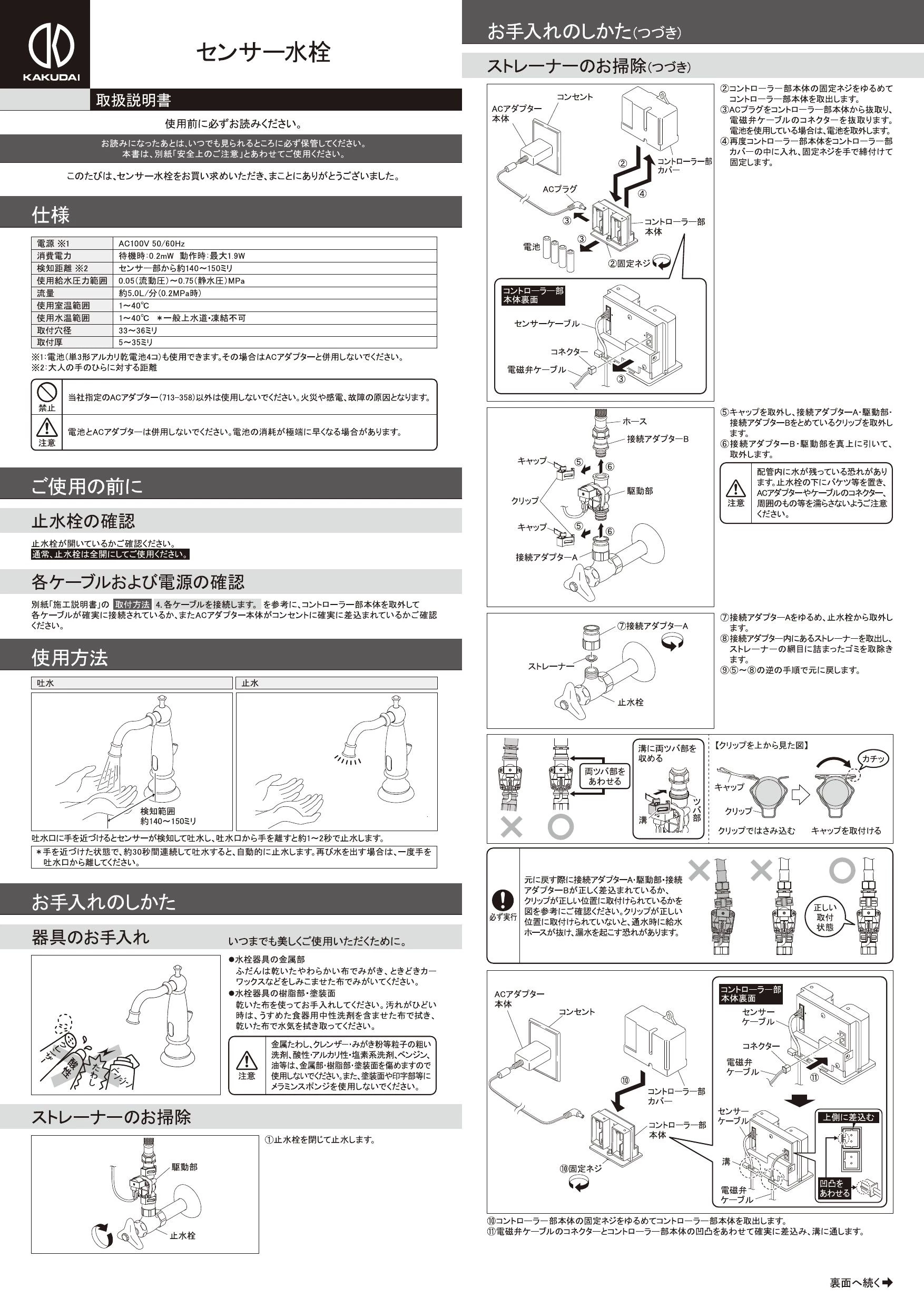 カクダイ 713-350-AB取扱説明書 商品図面 施工説明書 | 通販 プロ