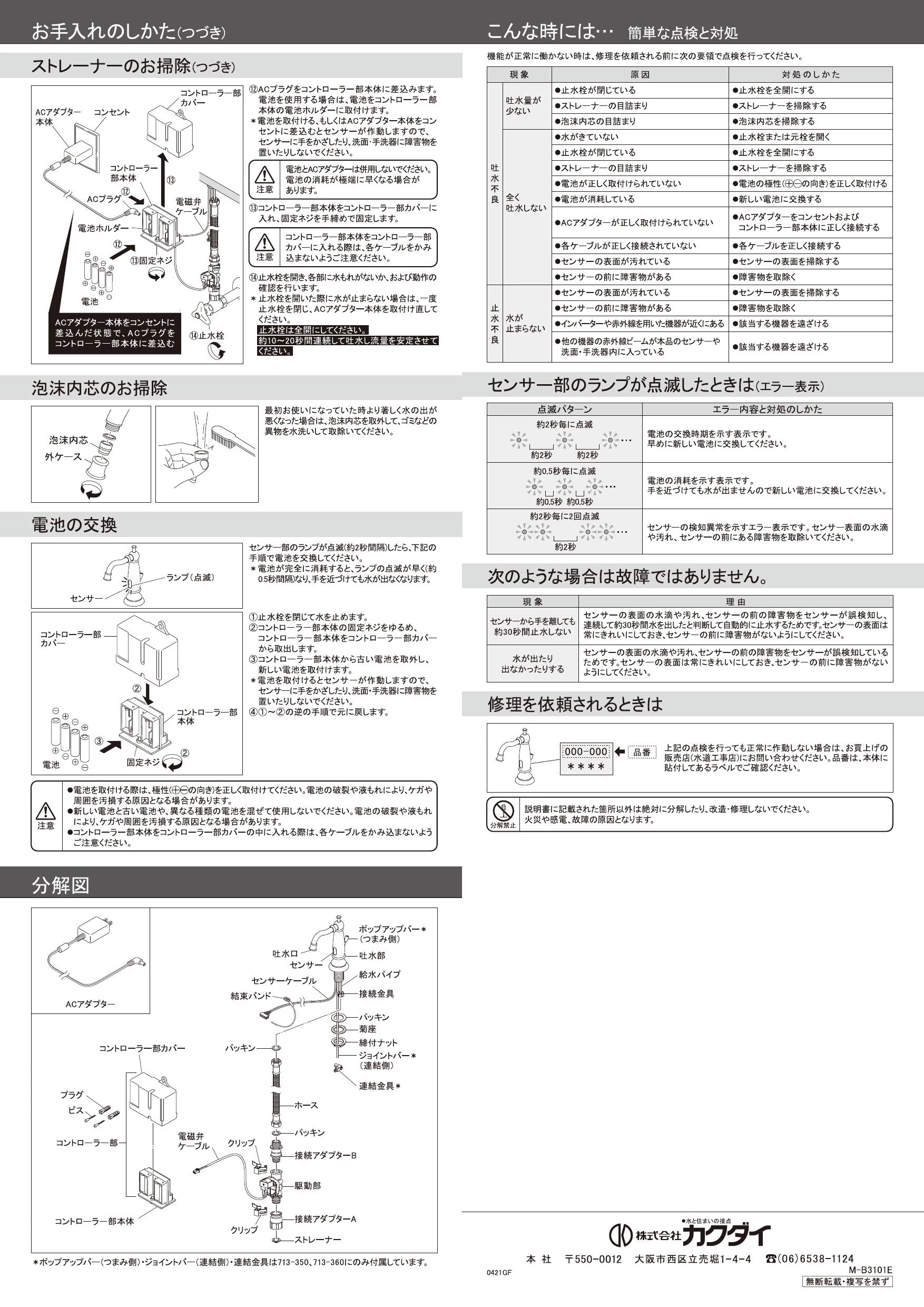 カクダイ 713-350-AB取扱説明書 商品図面 施工説明書 | 通販 プロ