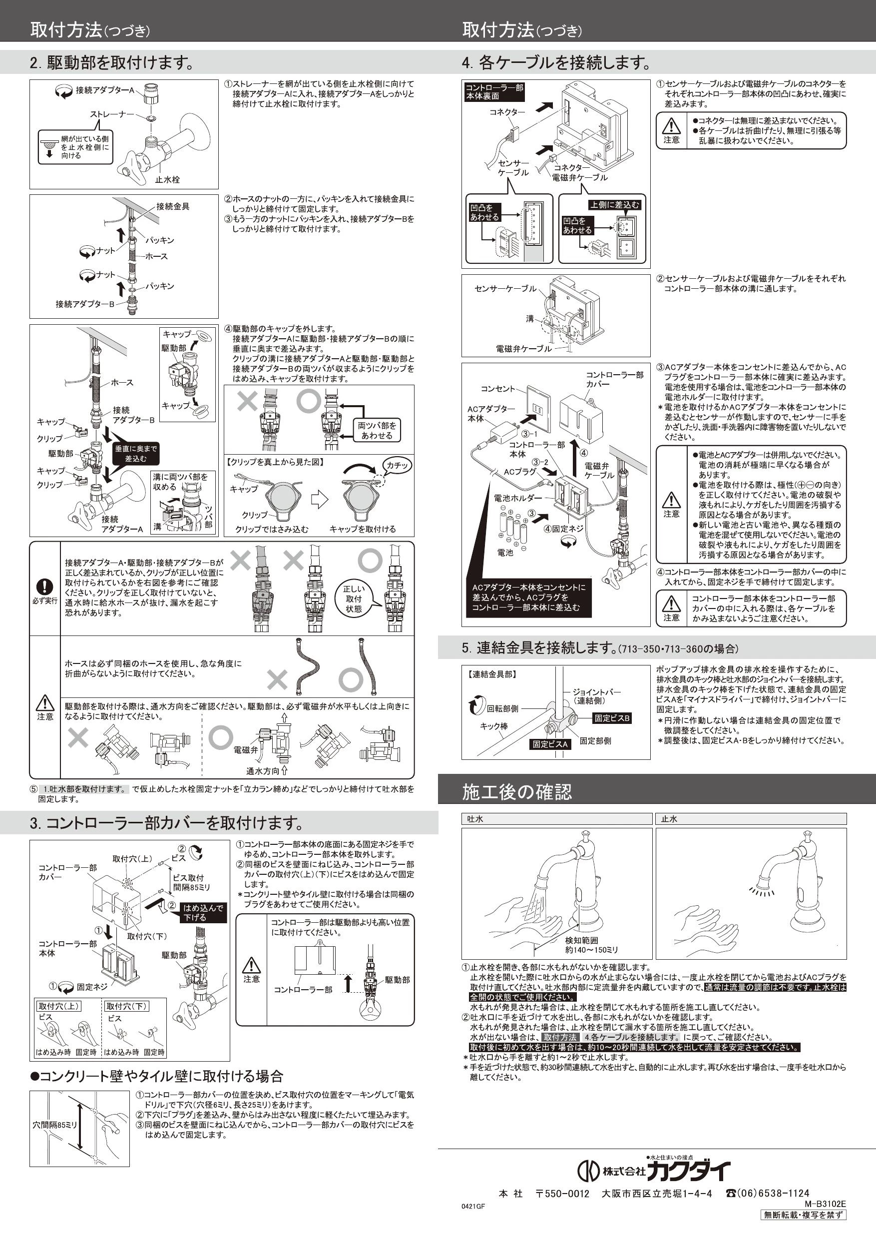 カクダイ 713-350取扱説明書 商品図面 施工説明書 | 通販 プロストア