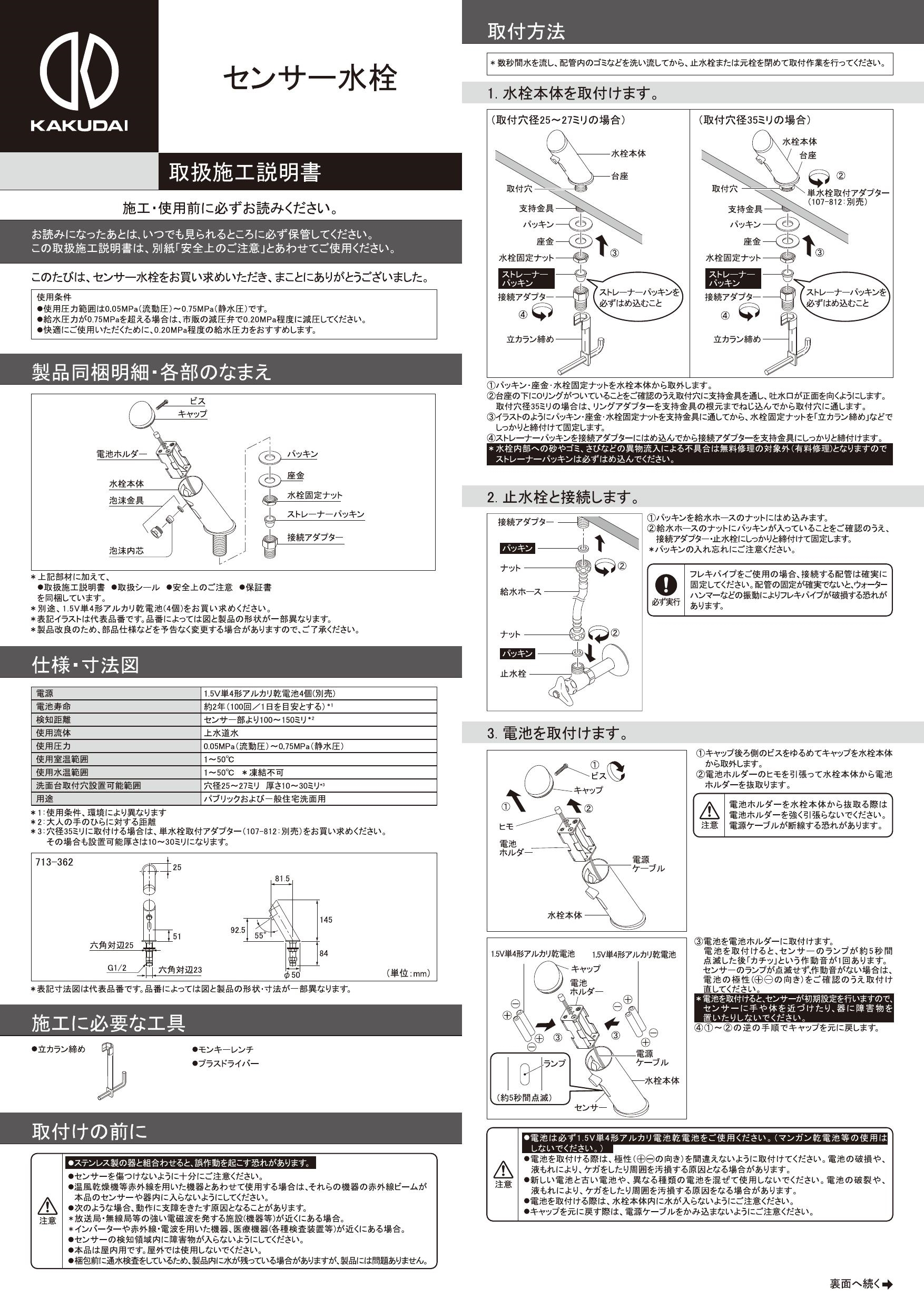 KAKUDAI カクダイ  センサー水栓 713-361 - 4