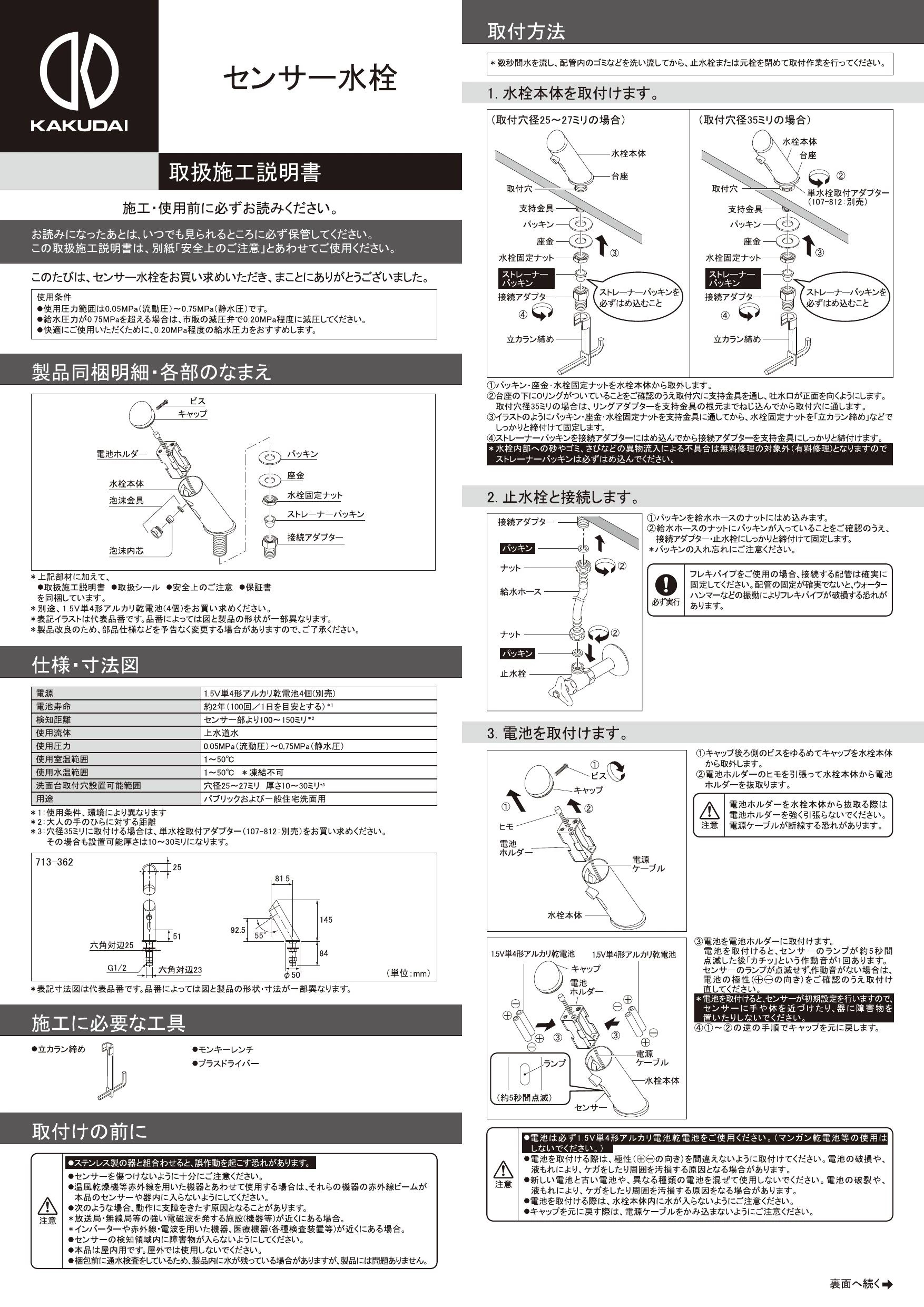 カクダイ 713-362 取扱説明書 商品図面|カクダイ 水栓の通販はプロストア ダイレクト