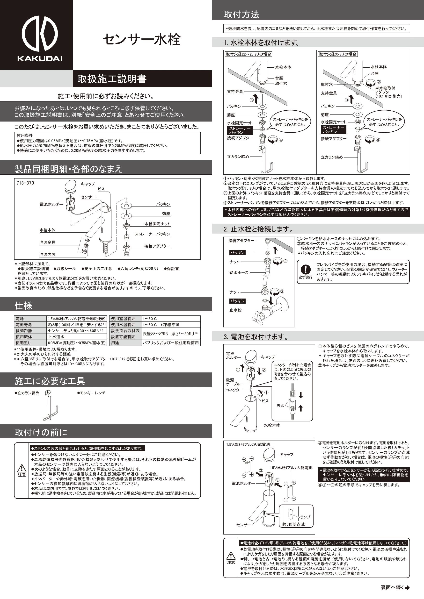 カクダイ 713-370-BP 取扱説明書 商品図面|カクダイ 水栓の通販はプロストア ダイレクト