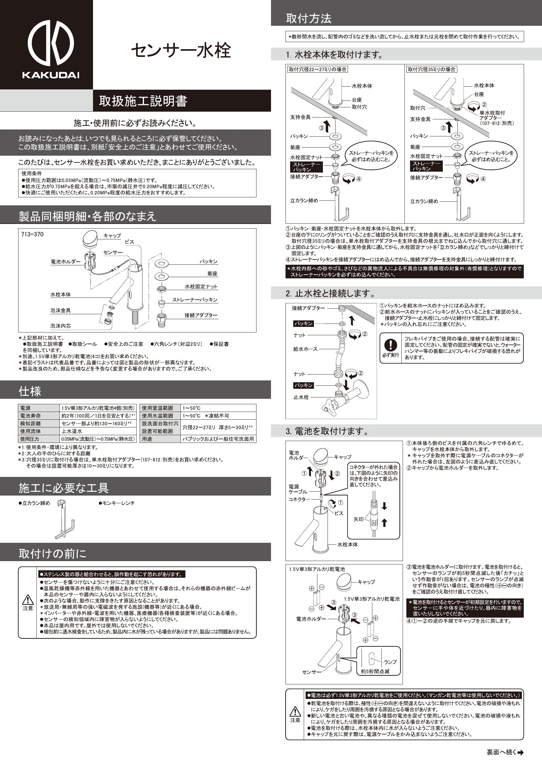 KAKUDAI カクダイ  センサー水栓 713-346 - 5