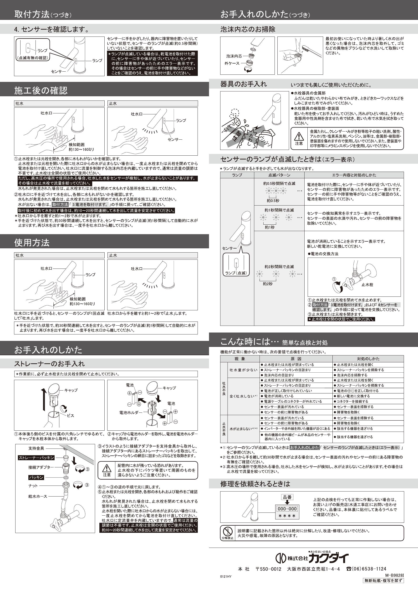 カクダイ(KAKUDAI) センサー混合栓 713-401 - 1