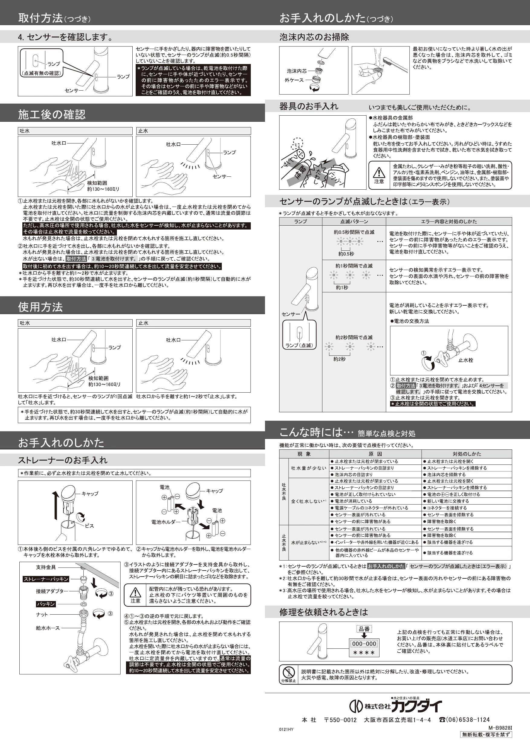 カクダイ 713-370取扱説明書 商品図面 | 通販 プロストア ダイレクト