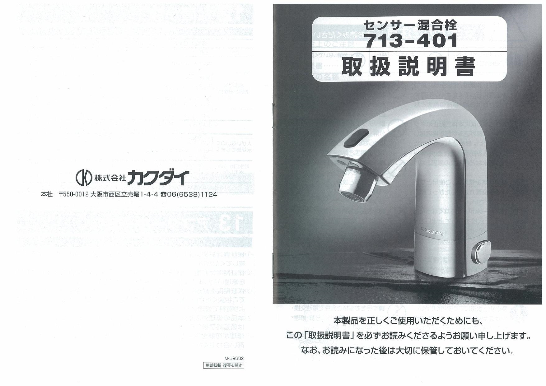 713-348　カクダイ　センサー水栓（トール）　 - 3