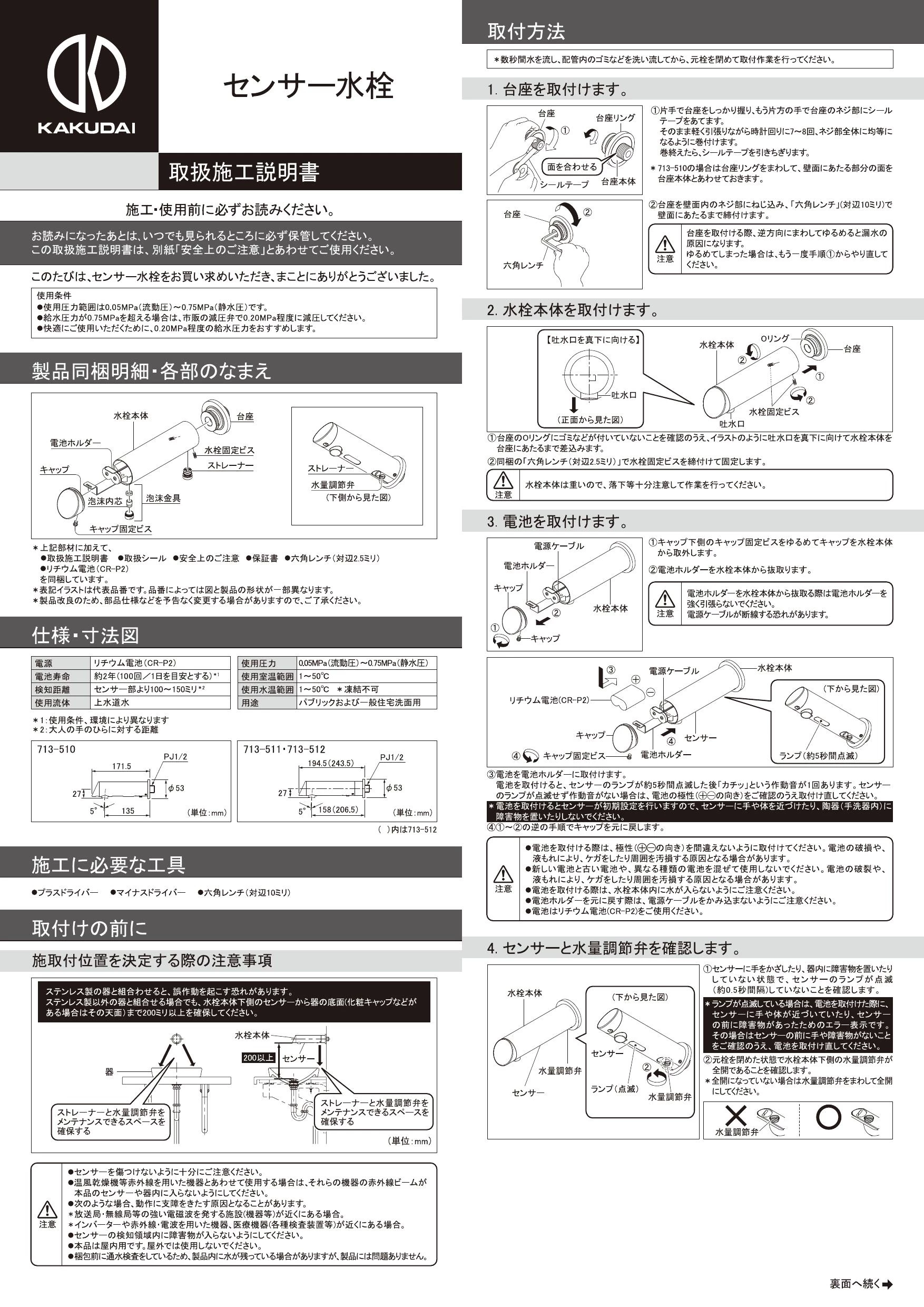 カクダイ 713-510-BP取扱説明書 商品図面 | 通販 プロストア ダイレクト