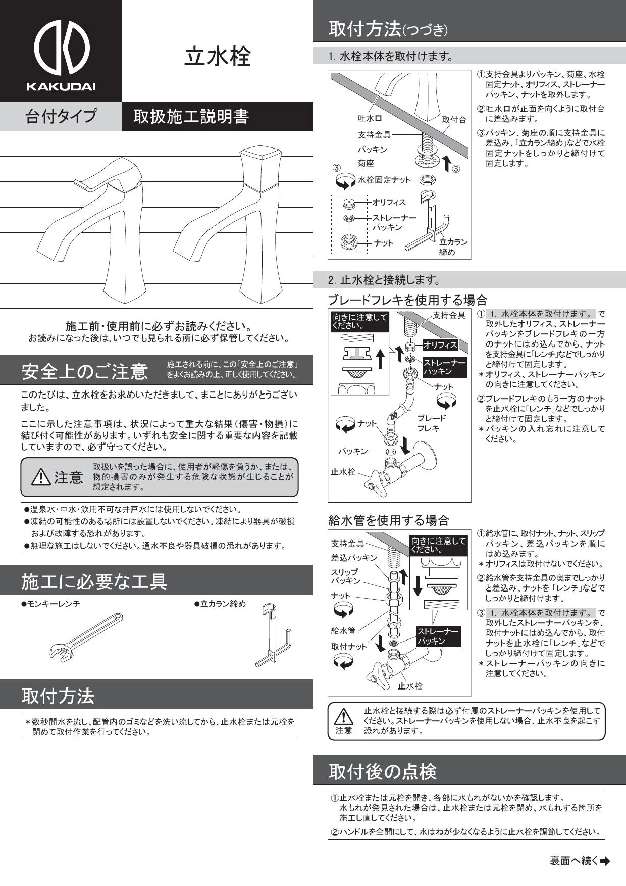 カクダイ 716-239-D取扱説明書 商品図面 | 通販 プロストア ダイレクト