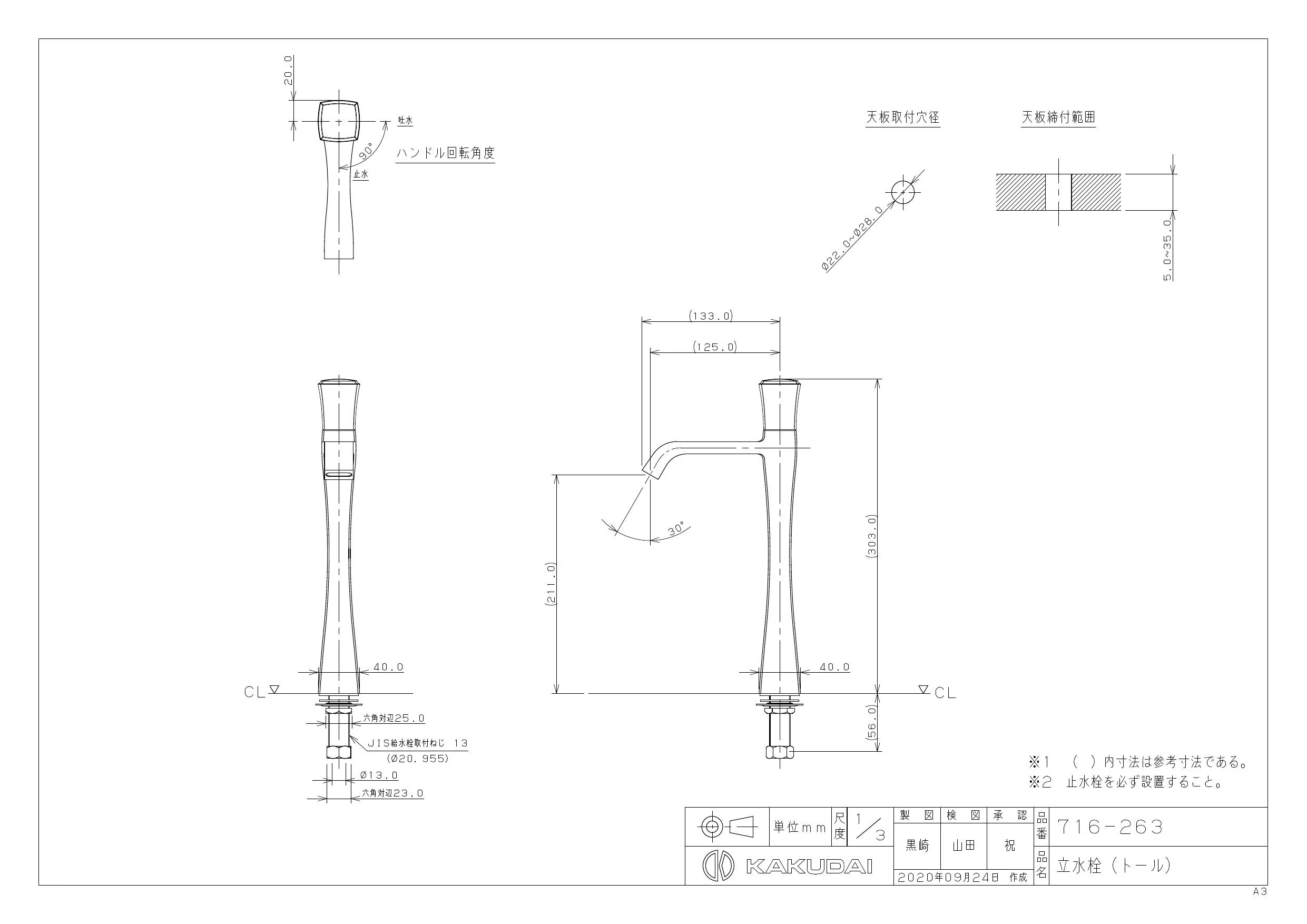 カクダイ 716-263取扱説明書 商品図面 | 通販 プロストア ダイレクト