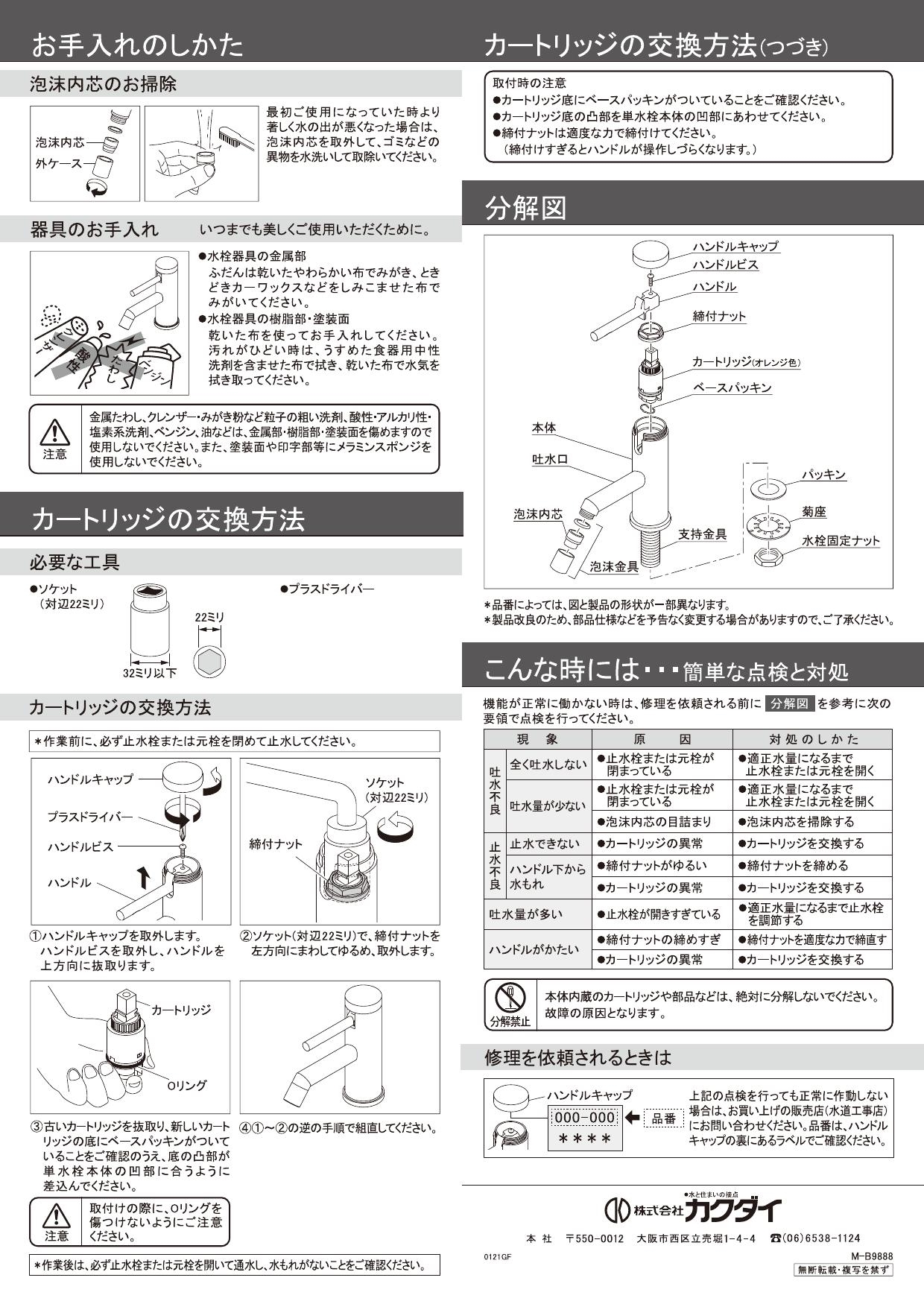 カクダイ 716-291取扱説明書 商品図面 | 通販 プロストア ダイレクト