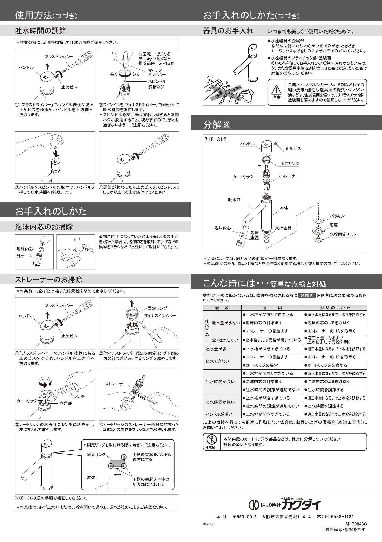 カクダイ KAKUDAI 716-314-D自閉立水栓スーパートールM黒 716-314-D