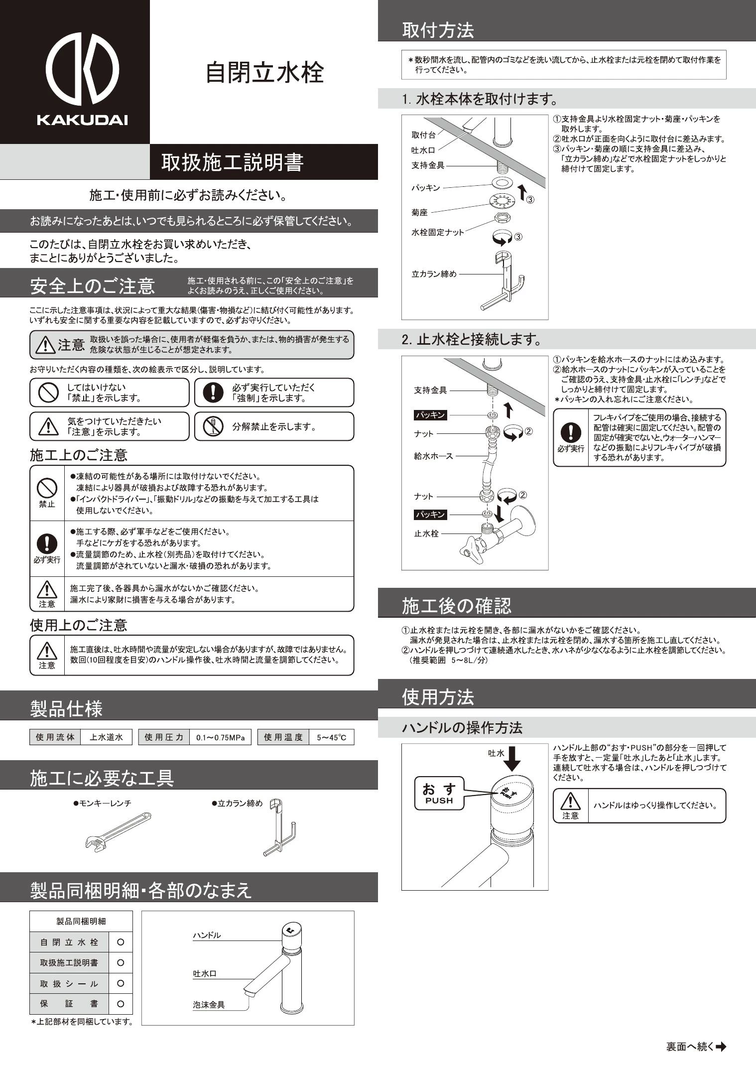 カクダイ 716-314取扱説明書 商品図面 | 通販 プロストア ダイレクト