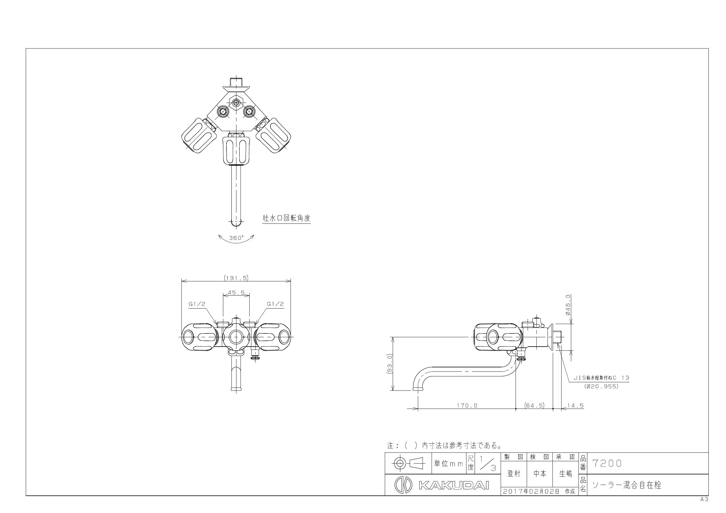 カクダイ 7200商品図面 | 通販 プロストア ダイレクト