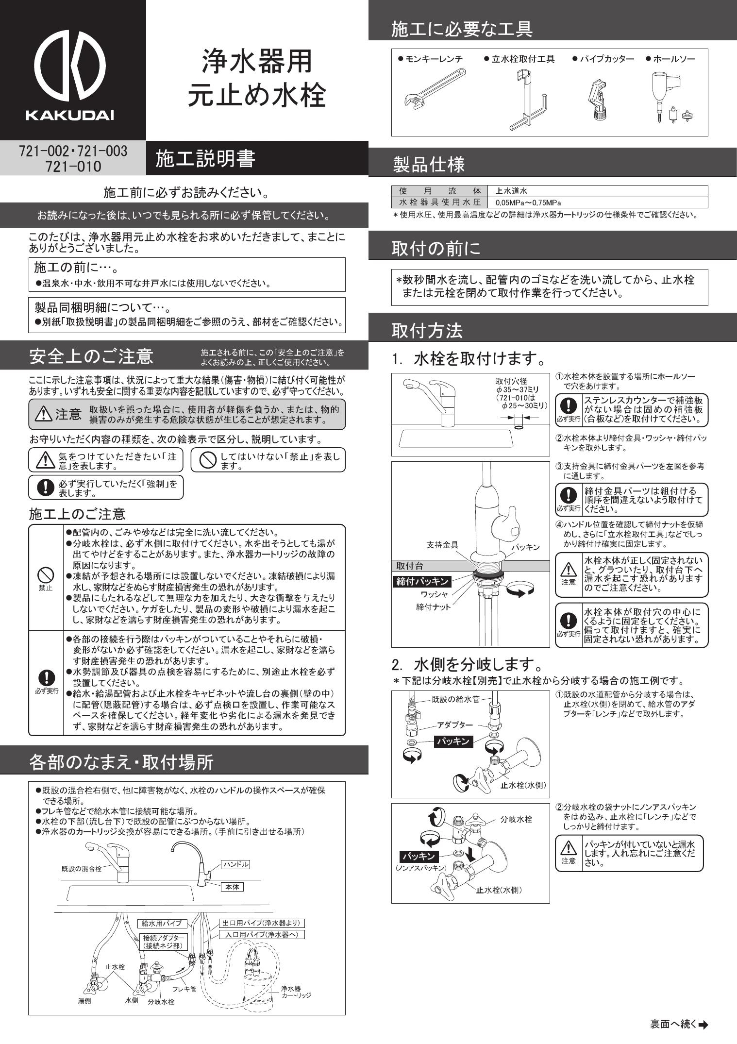 カクダイ KAKUDAI 浄水器用元止め水栓 721-003 (送料区分：C) - 通販