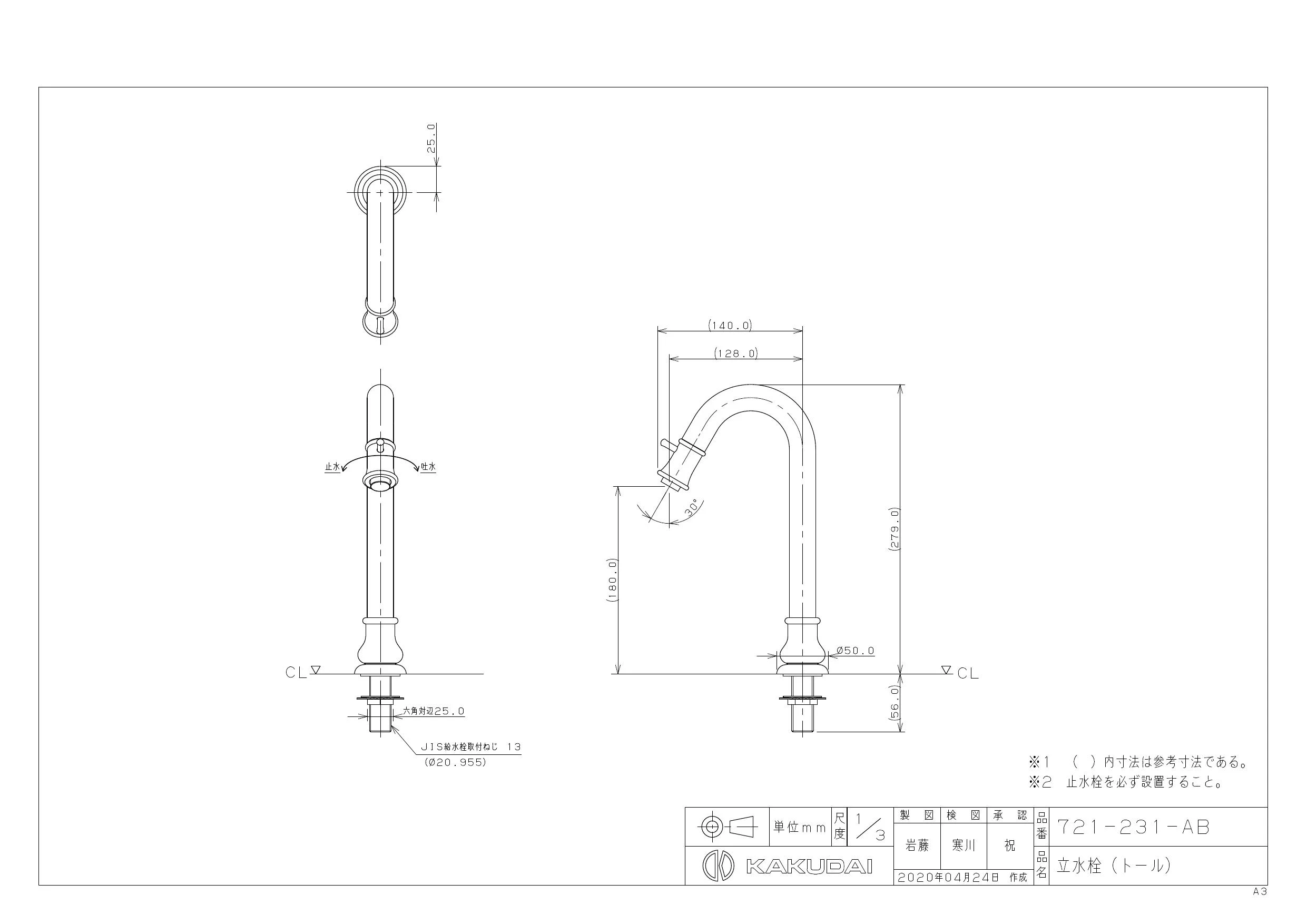 カクダイ 721-231-AB 商品図面|カクダイ 水栓の通販はプロストア ダイレクト