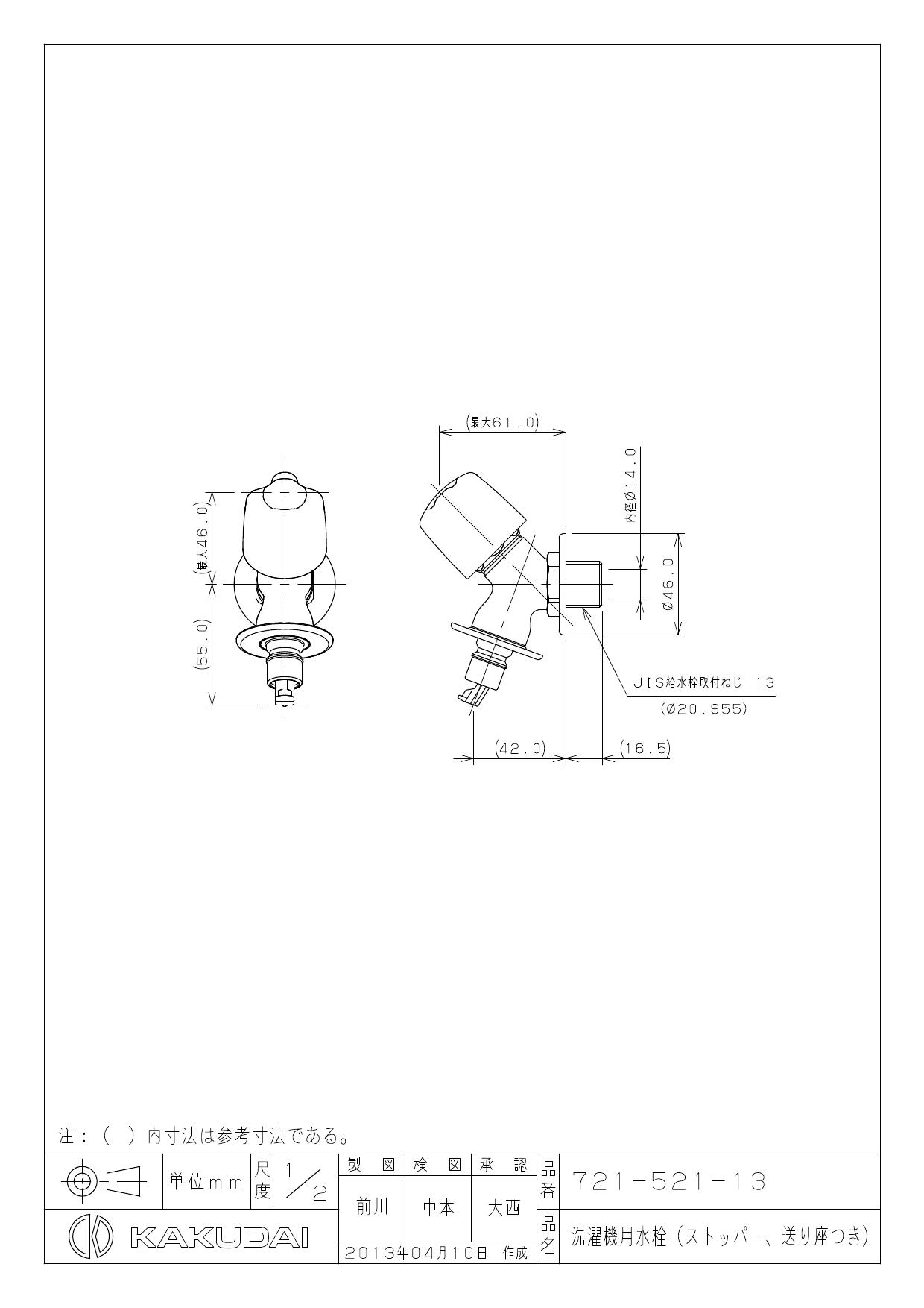 カクダイ 127-304 洗濯機用混合栓(ストッパー、増設クランクつき) - 3