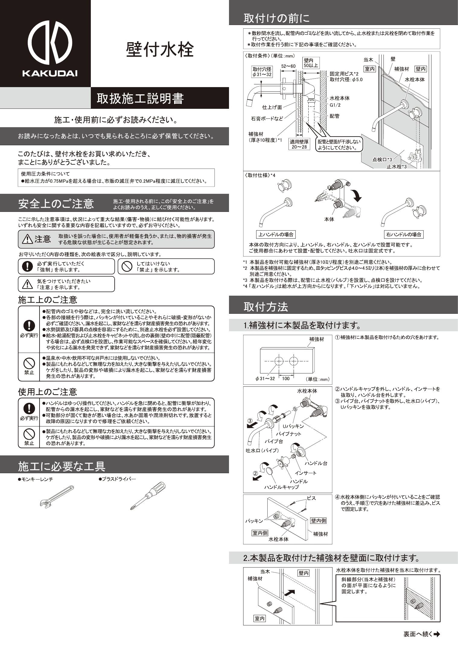 カクダイ 722-000-13商品図面 施工説明書 | 通販 プロストア ダイレクト